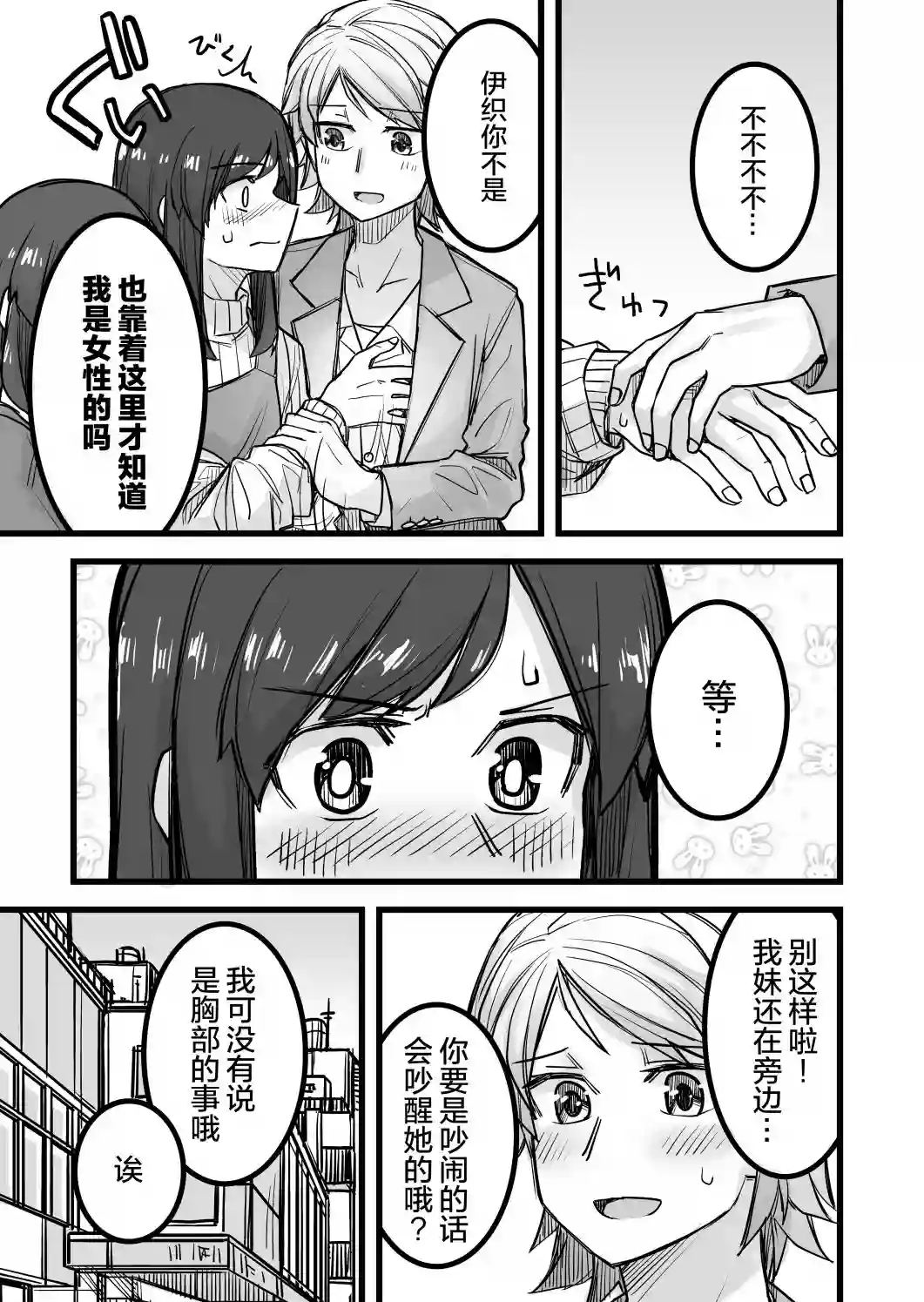 帅气的她与女装的我第28话