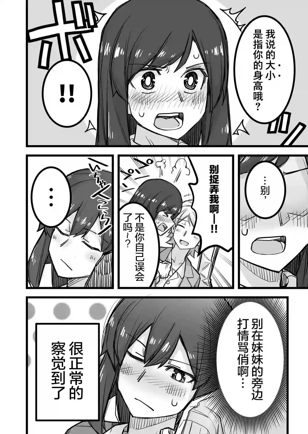 帅气的她与女装的我第28话