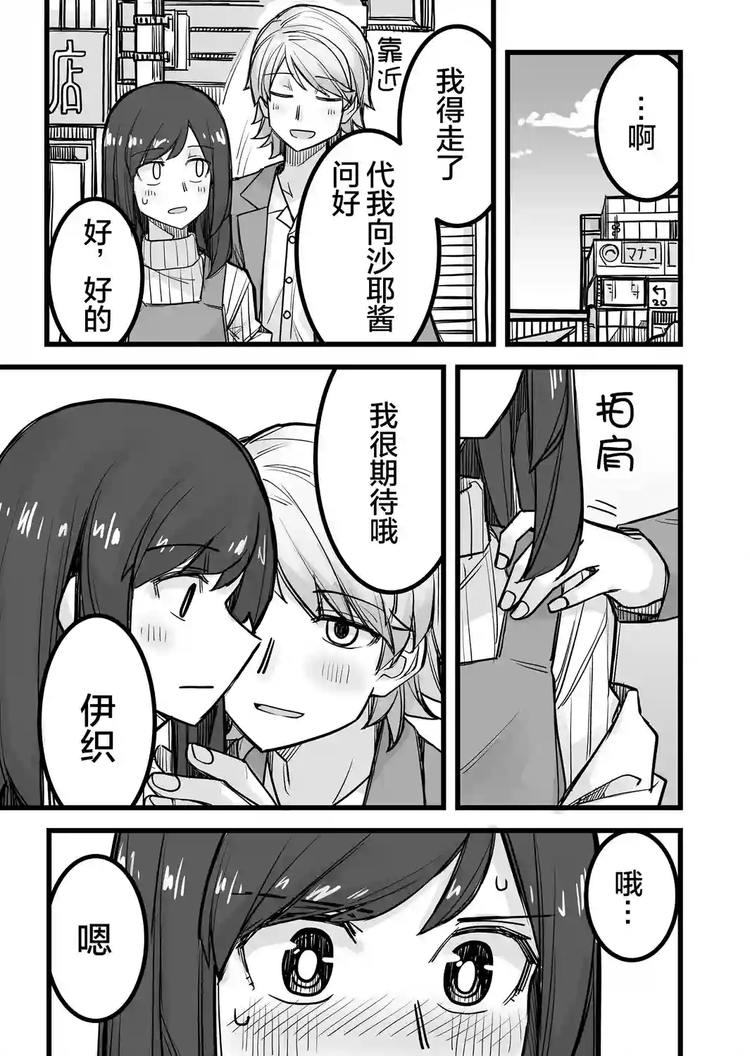 帅气的她与女装的我第29话