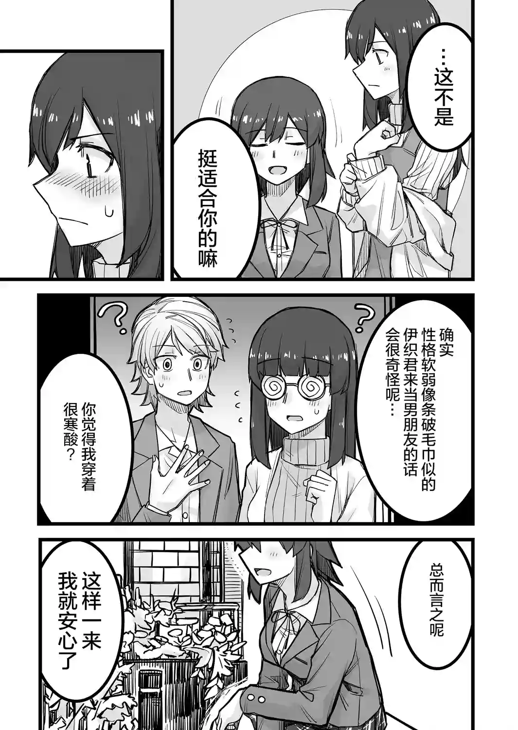 帅气的她与女装的我第29话