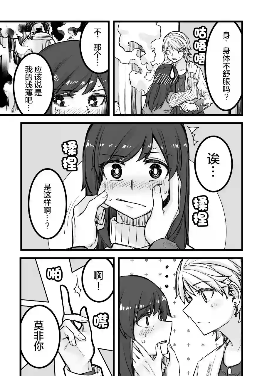 帅气的她与女装的我第31话