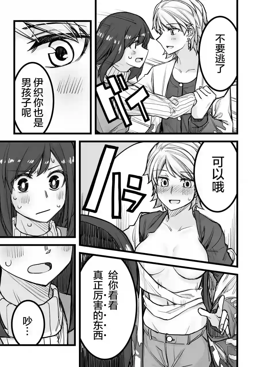 帅气的她与女装的我第31话