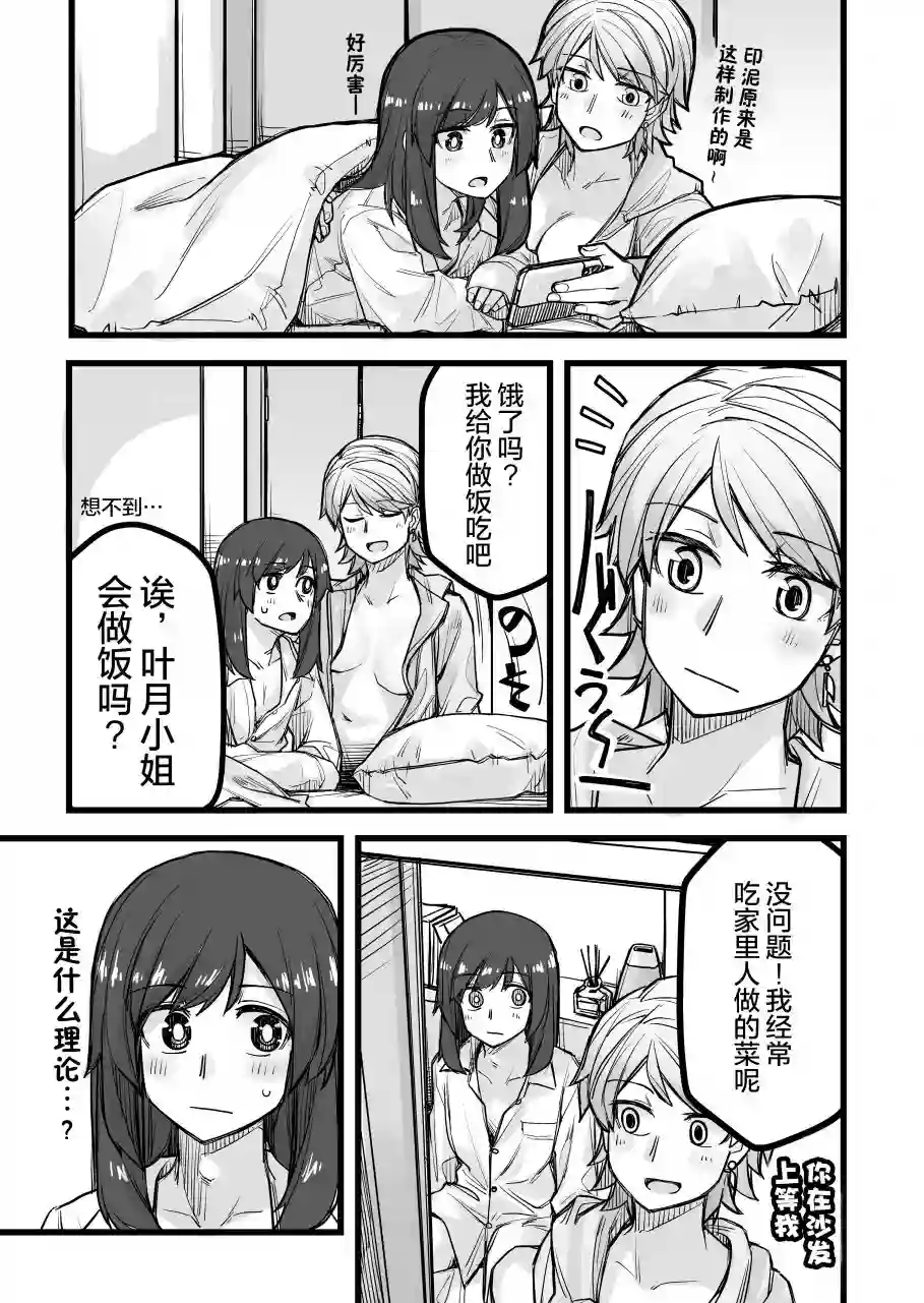 帅气的她与女装的我第32话
