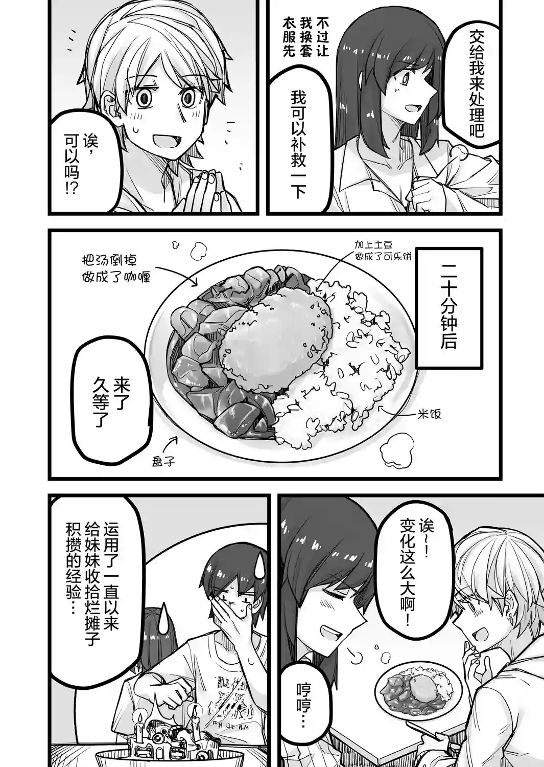 帅气的她与女装的我第33话