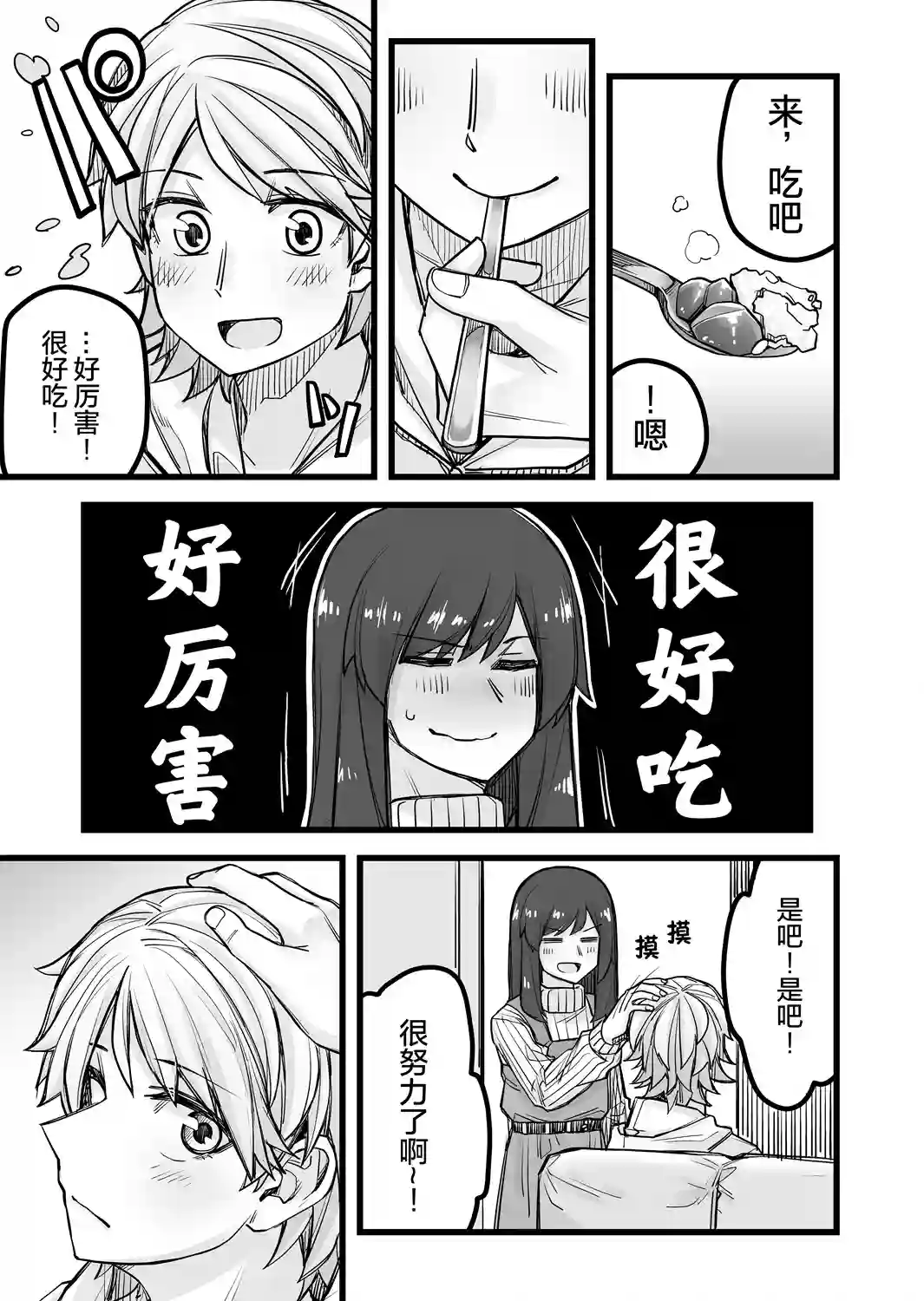 帅气的她与女装的我第33话