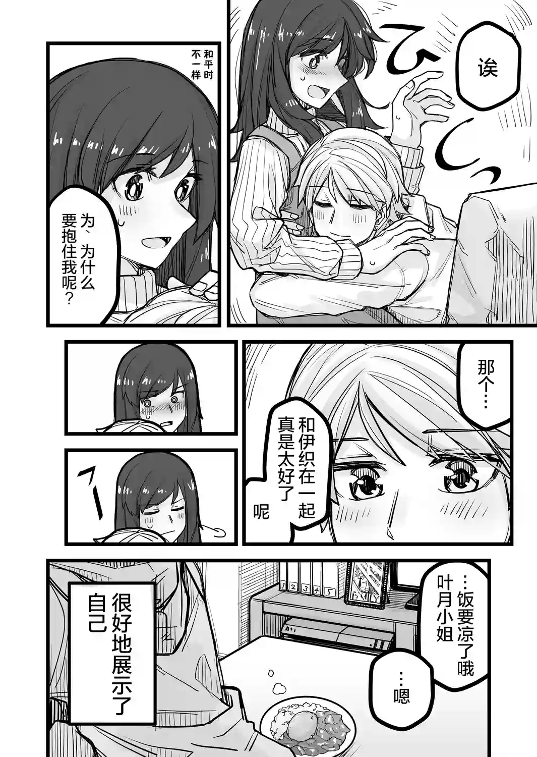 帅气的她与女装的我第33话