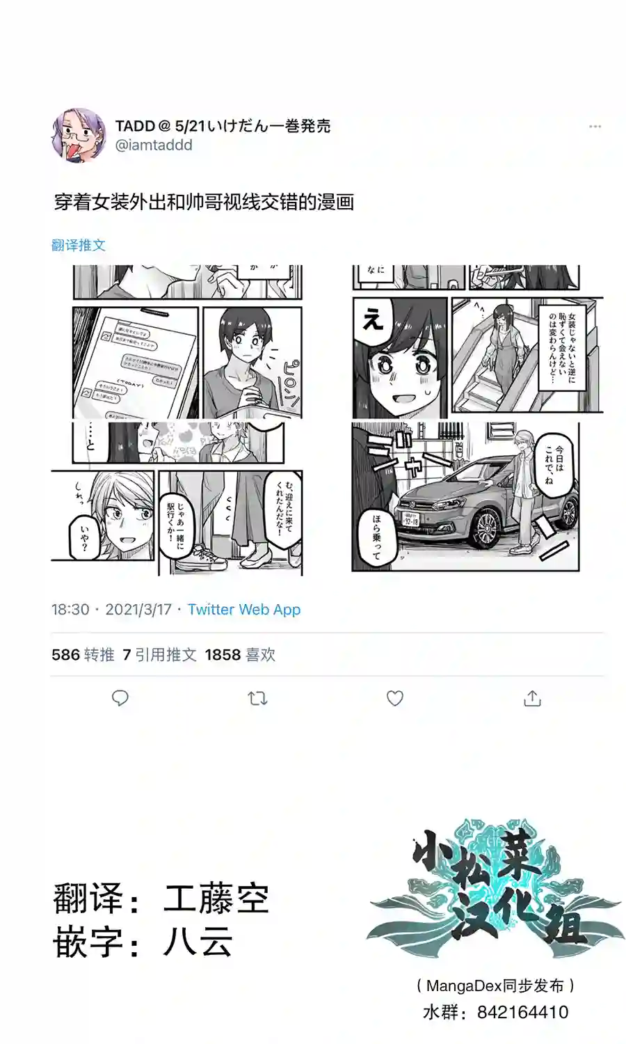 帅气的她与女装的我第34话