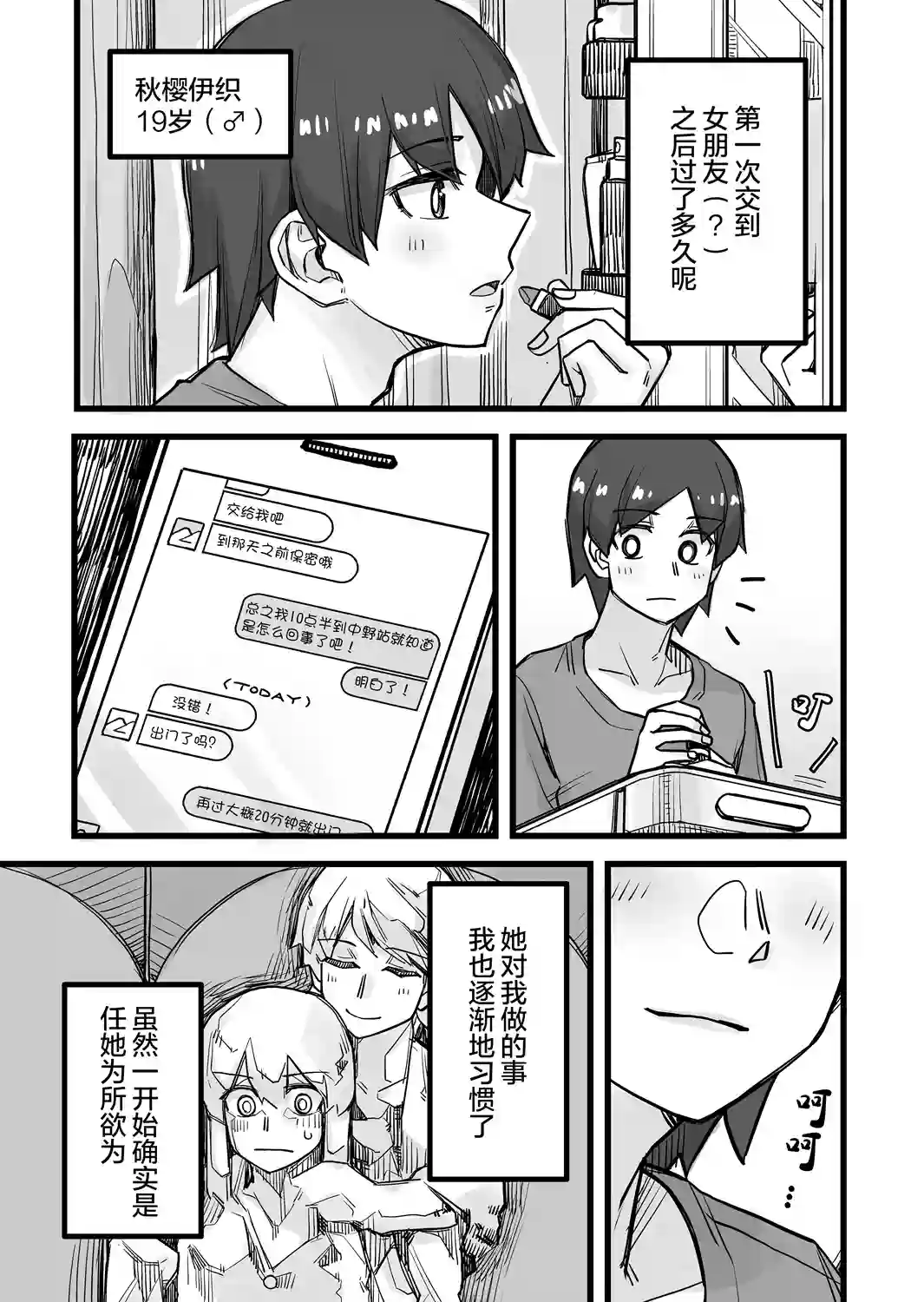 帅气的她与女装的我第34话