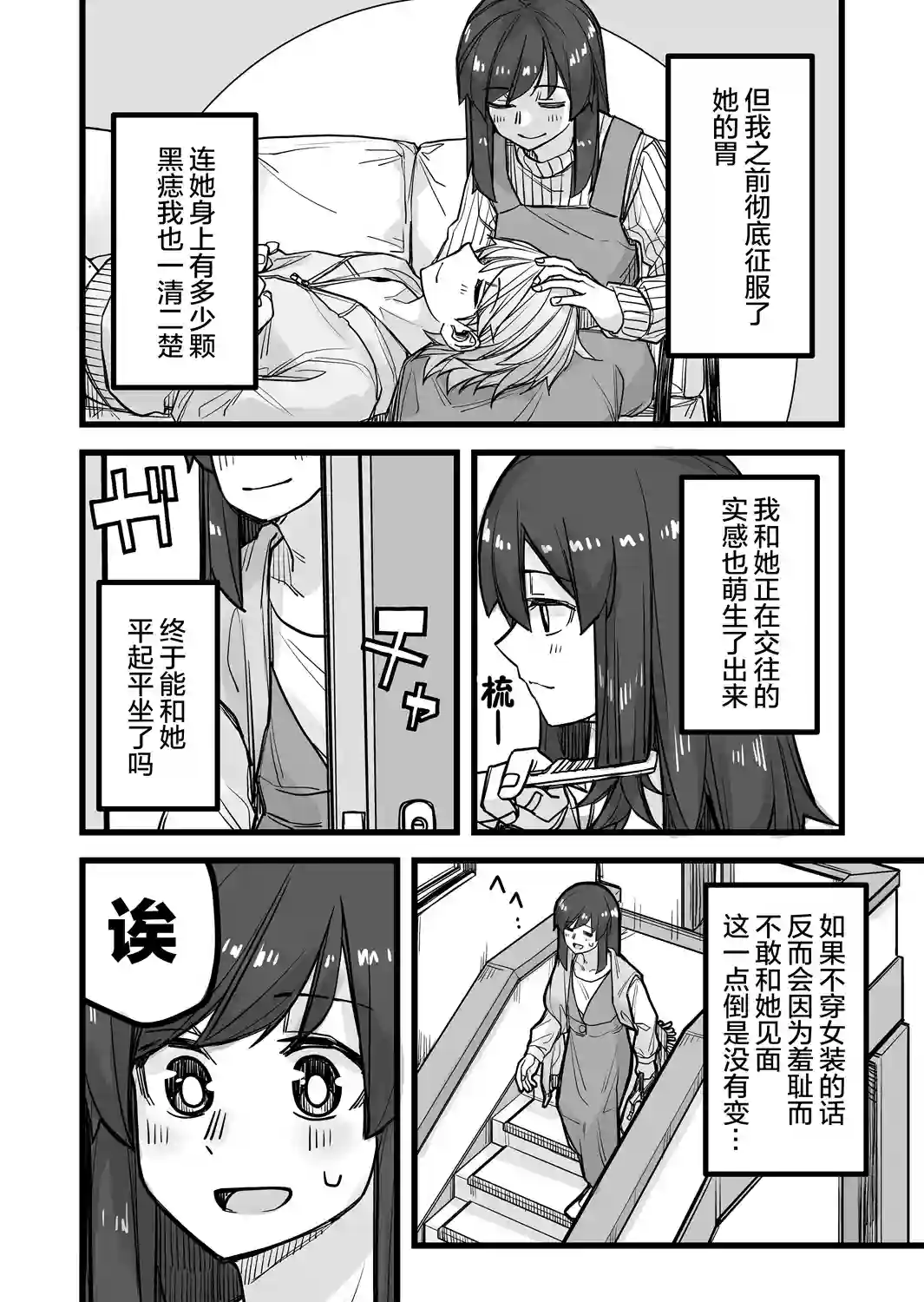 帅气的她与女装的我第34话
