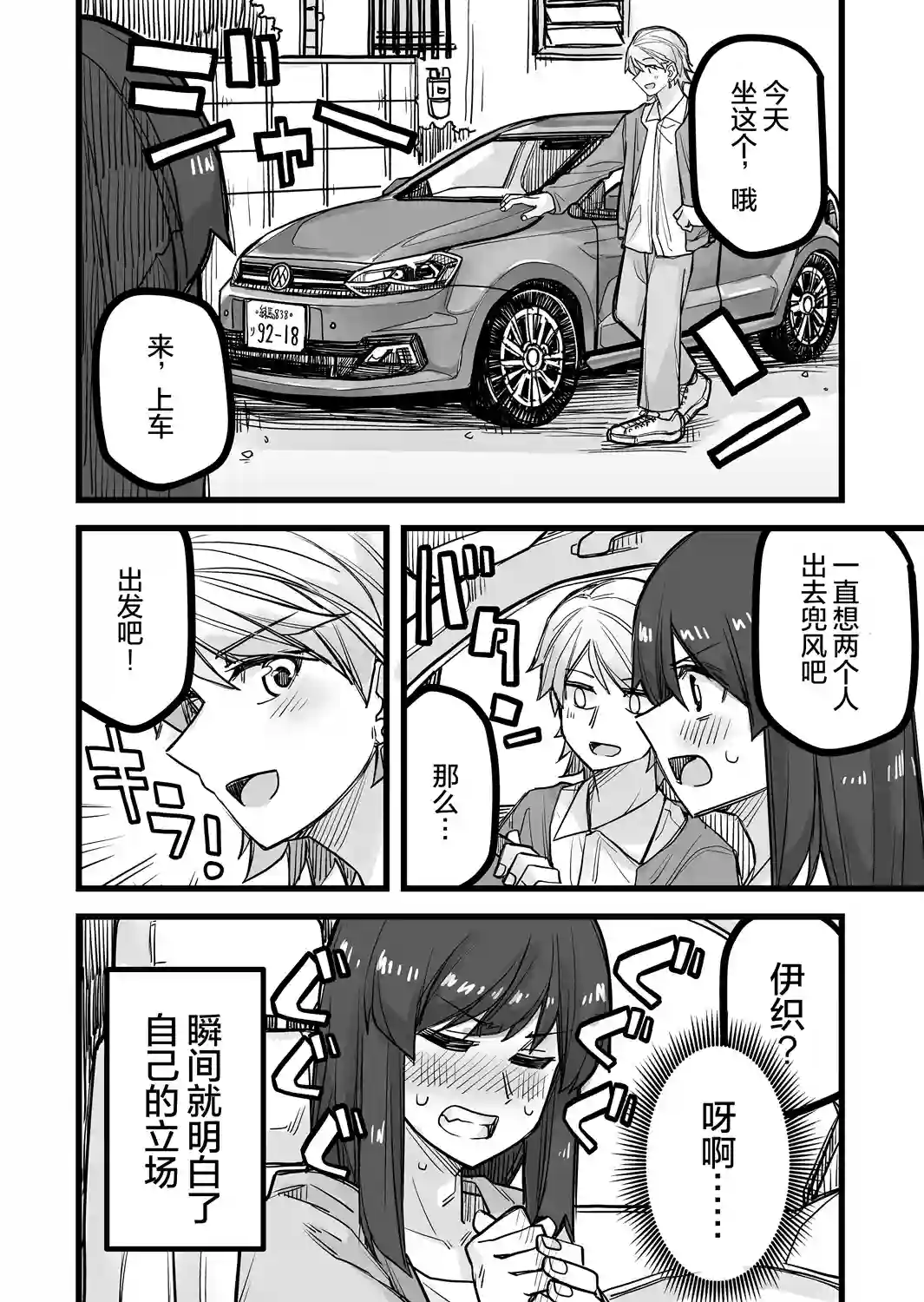 帅气的她与女装的我第34话