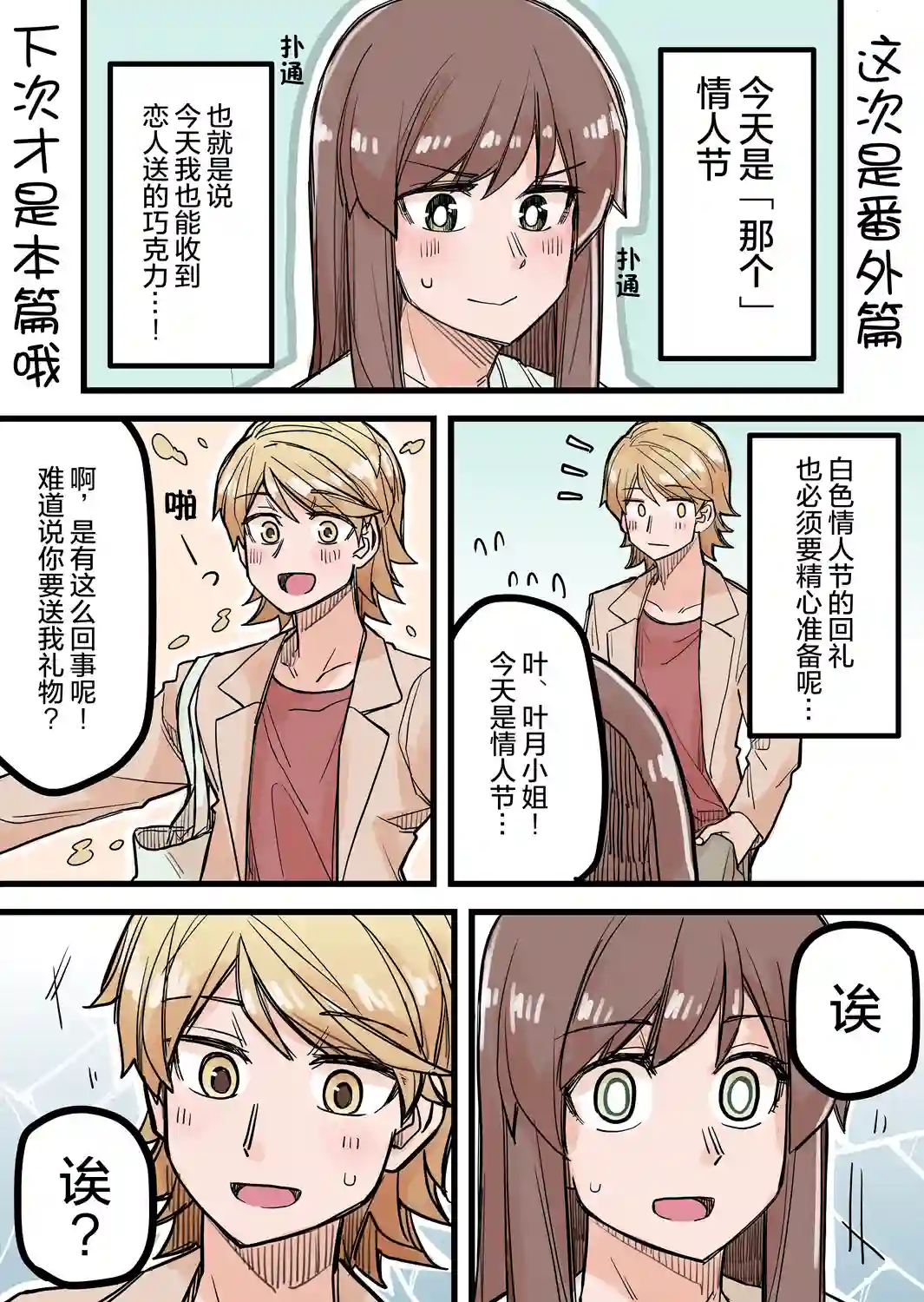 帅气的她与女装的我第34.5话