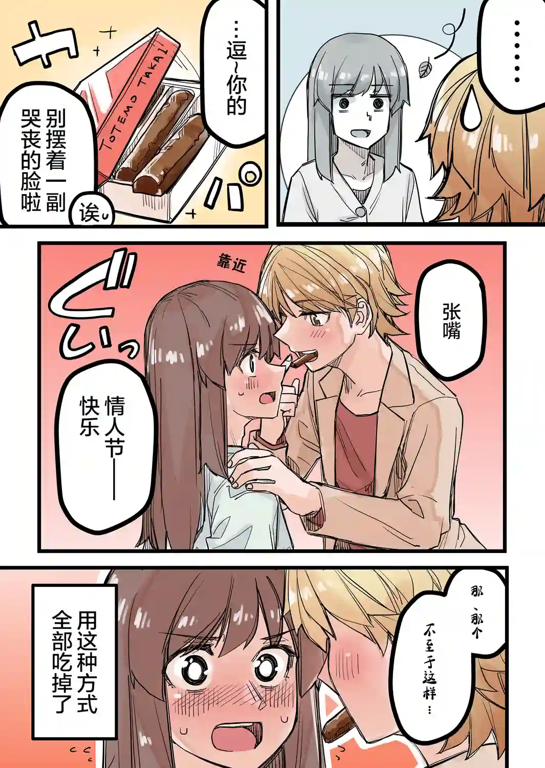 帅气的她与女装的我第34.5话