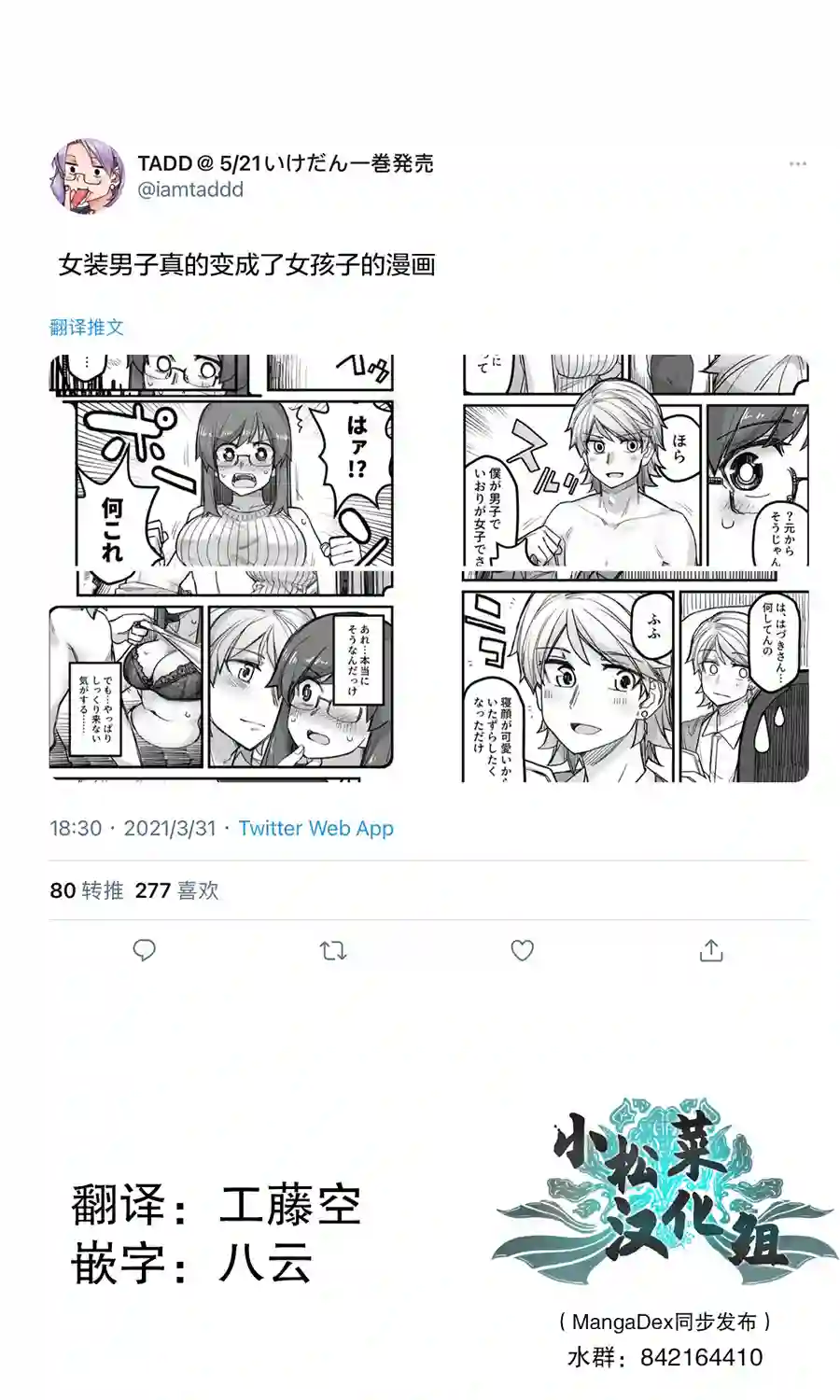 帅气的她与女装的我第36话