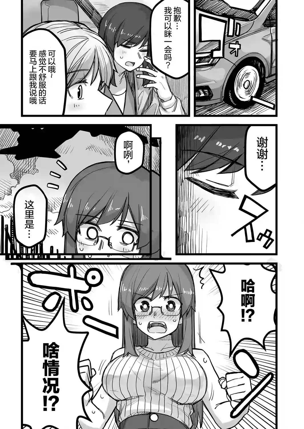 帅气的她与女装的我第36话