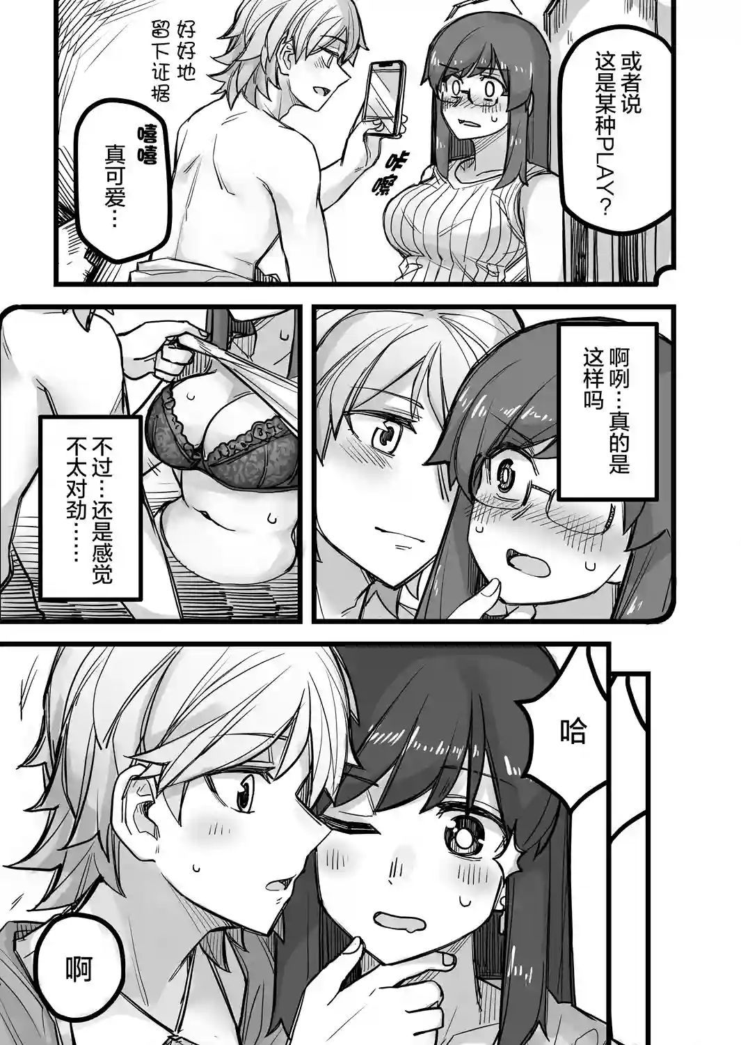 帅气的她与女装的我第36话