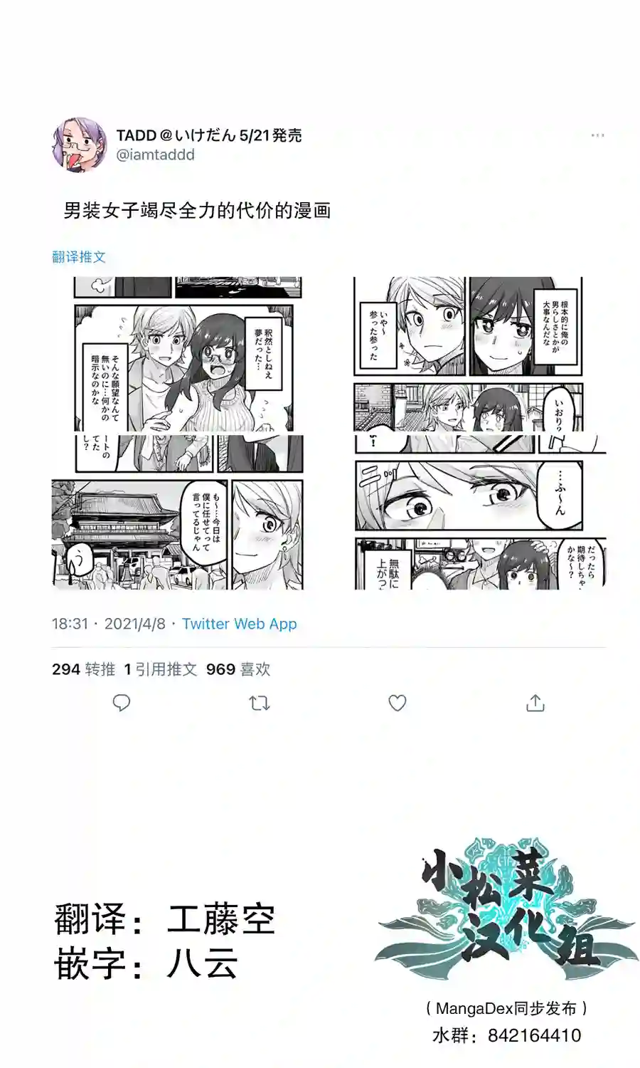 帅气的她与女装的我第37话