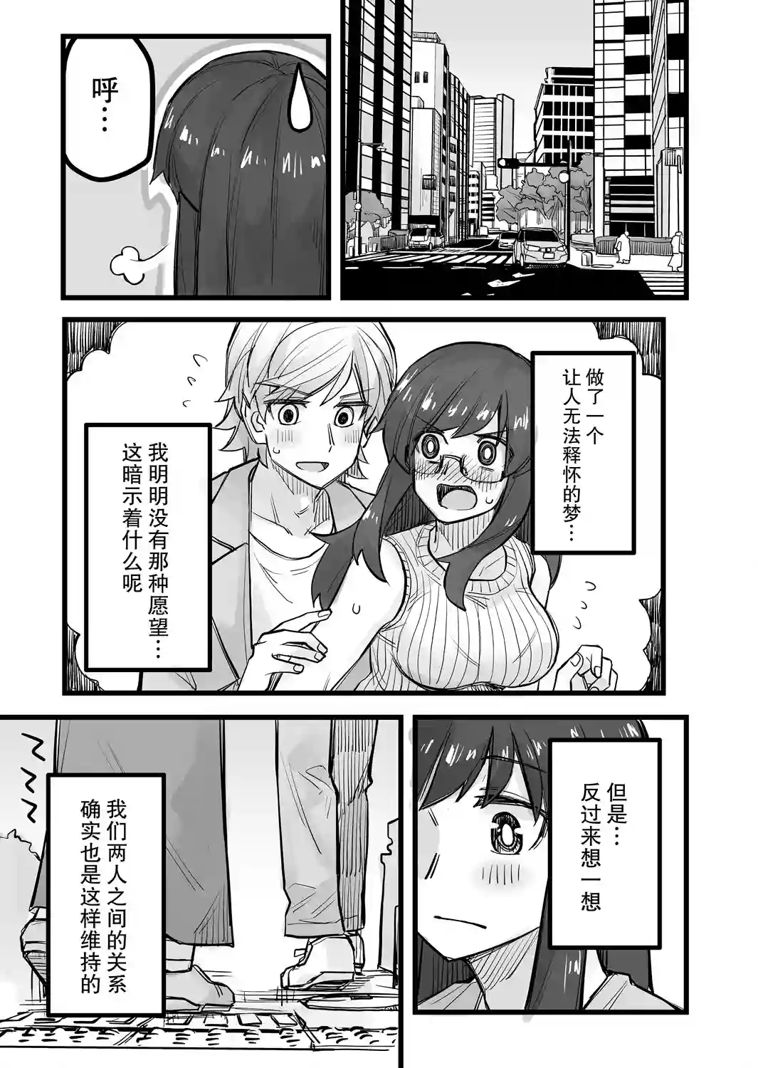 帅气的她与女装的我第37话