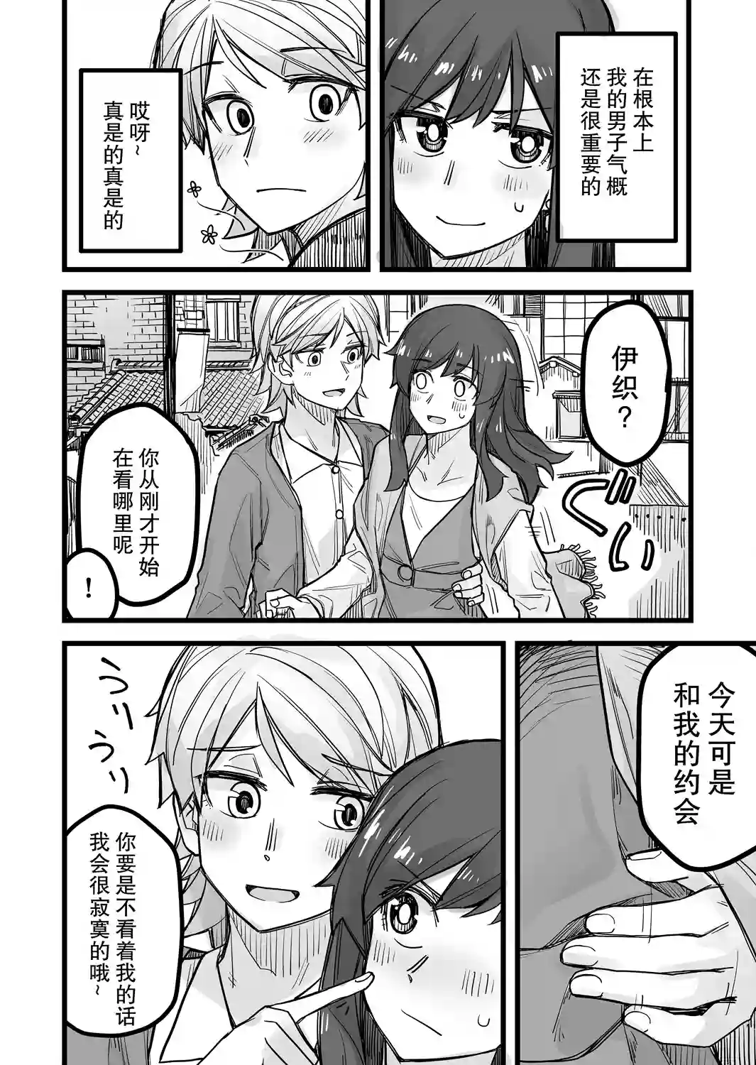 帅气的她与女装的我第37话