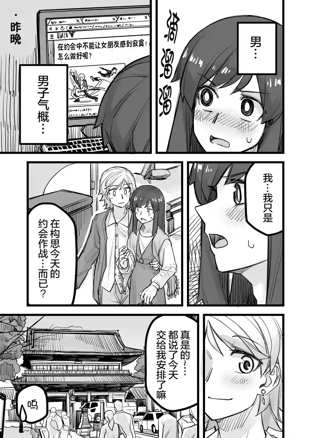 帅气的她与女装的我第37话