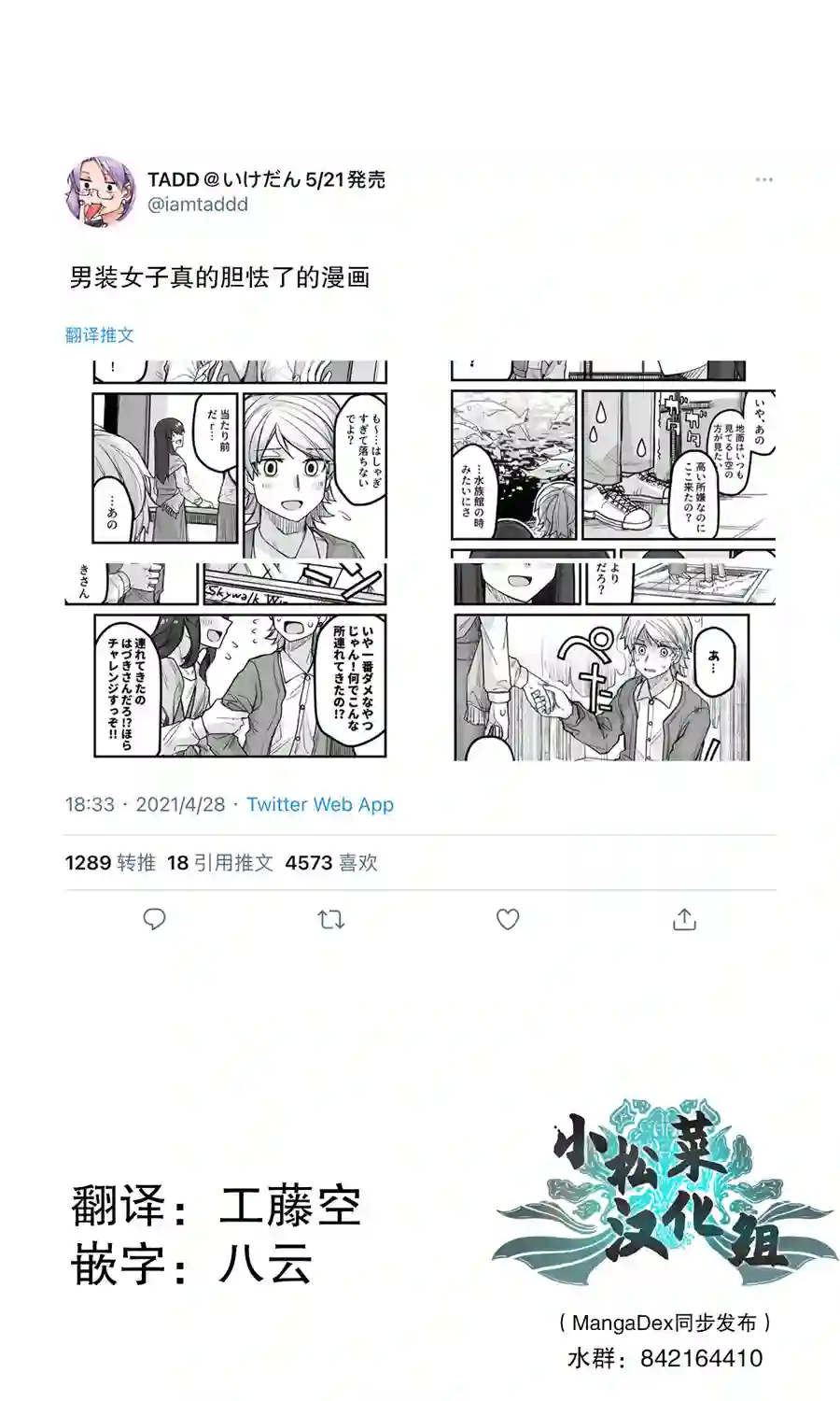 帅气的她与女装的我第39话
