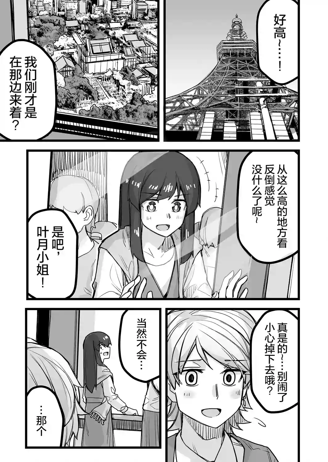 帅气的她与女装的我第39话