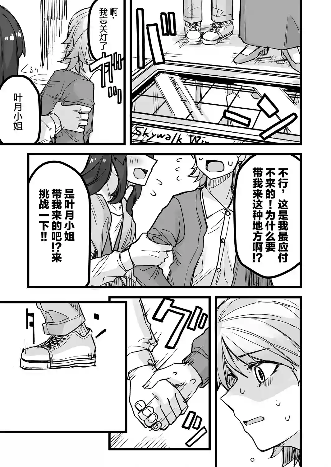 帅气的她与女装的我第39话