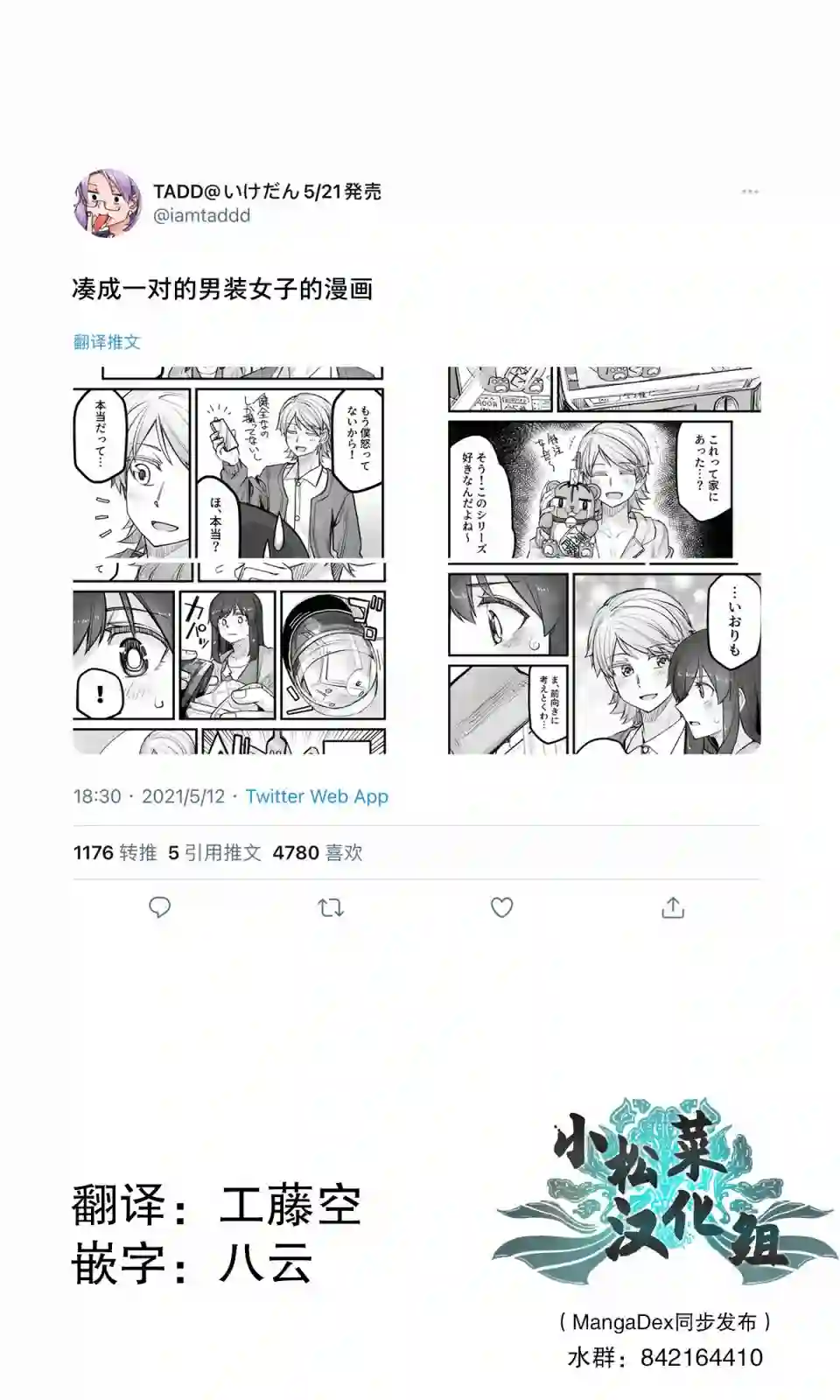 帅气的她与女装的我第41话