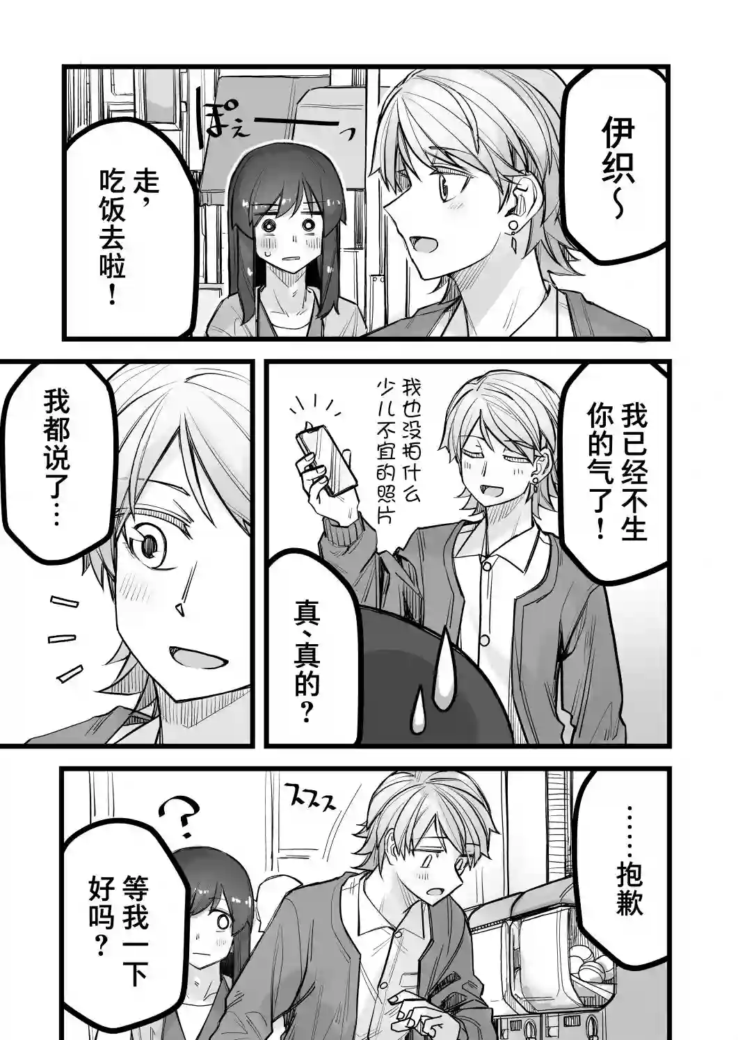 帅气的她与女装的我第41话