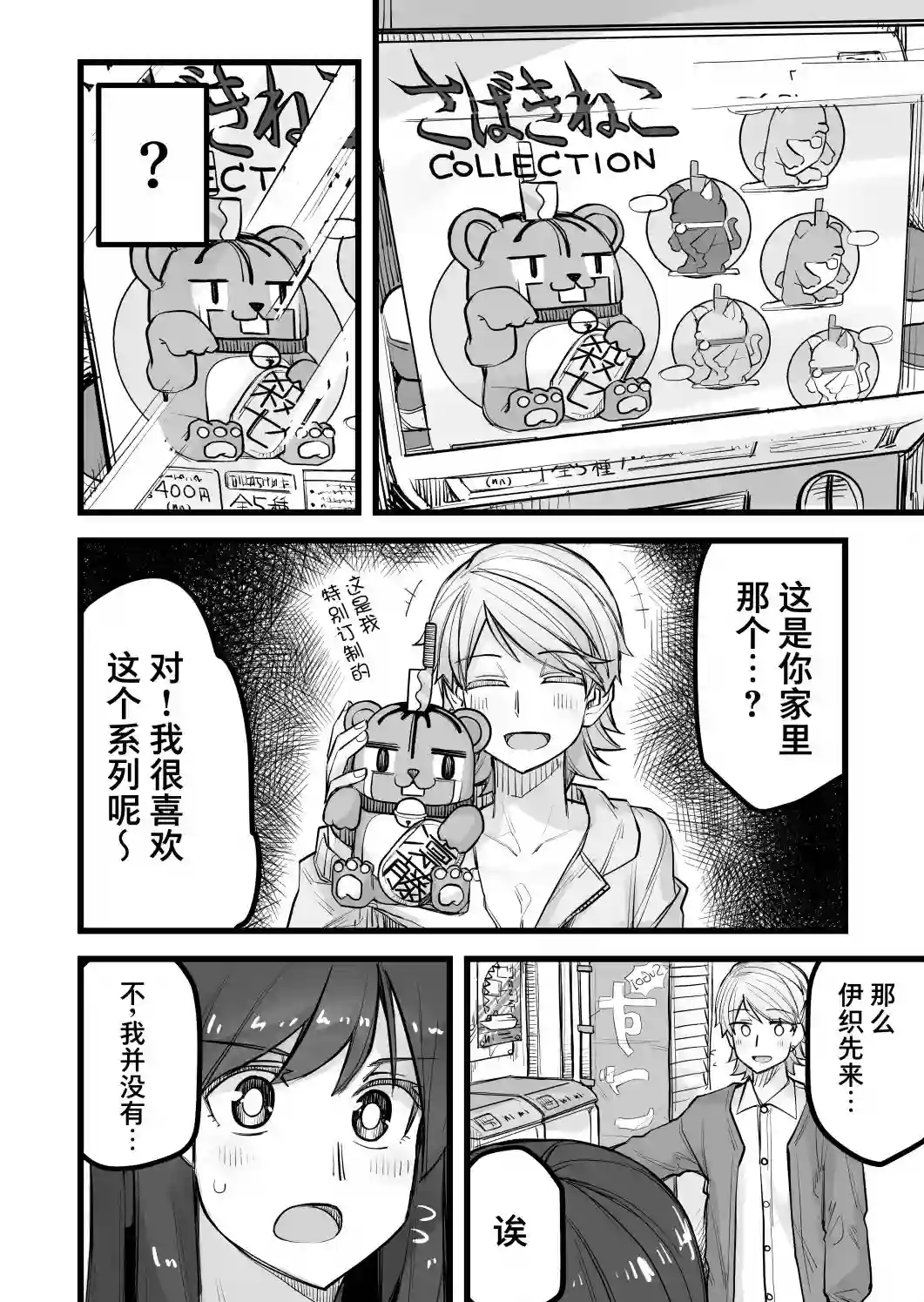 帅气的她与女装的我第41话
