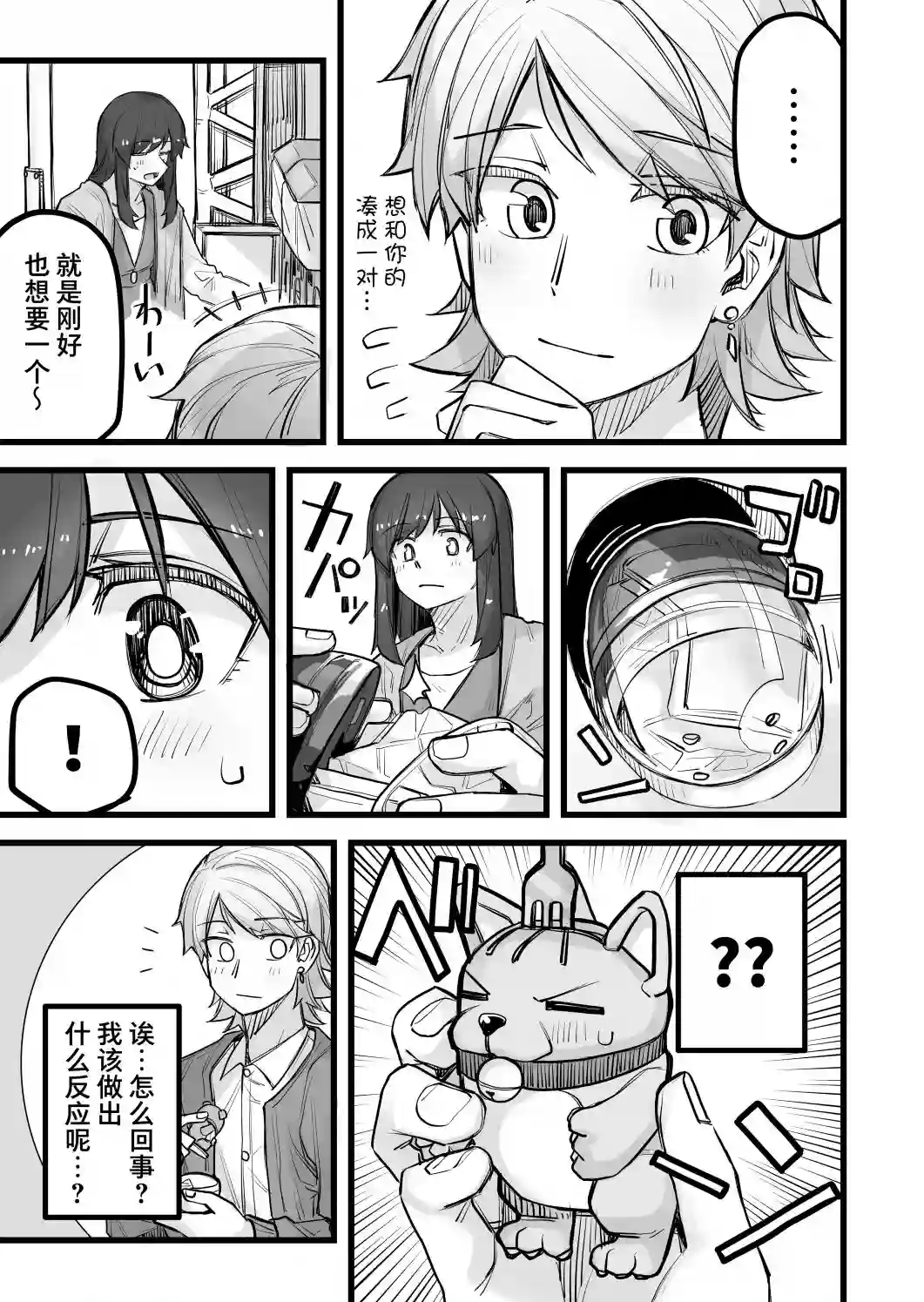 帅气的她与女装的我第41话