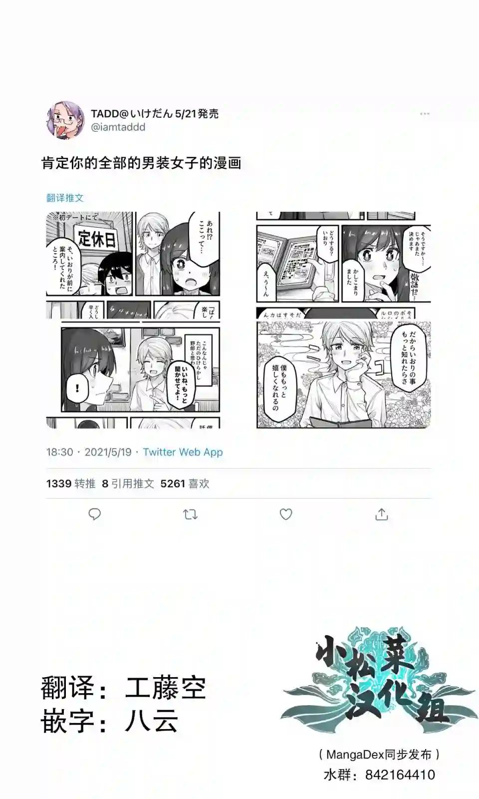 帅气的她与女装的我第42话