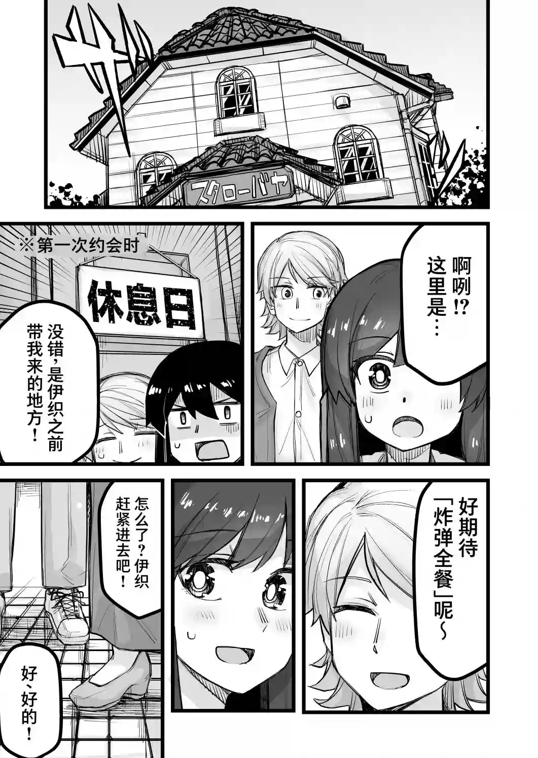 帅气的她与女装的我第42话