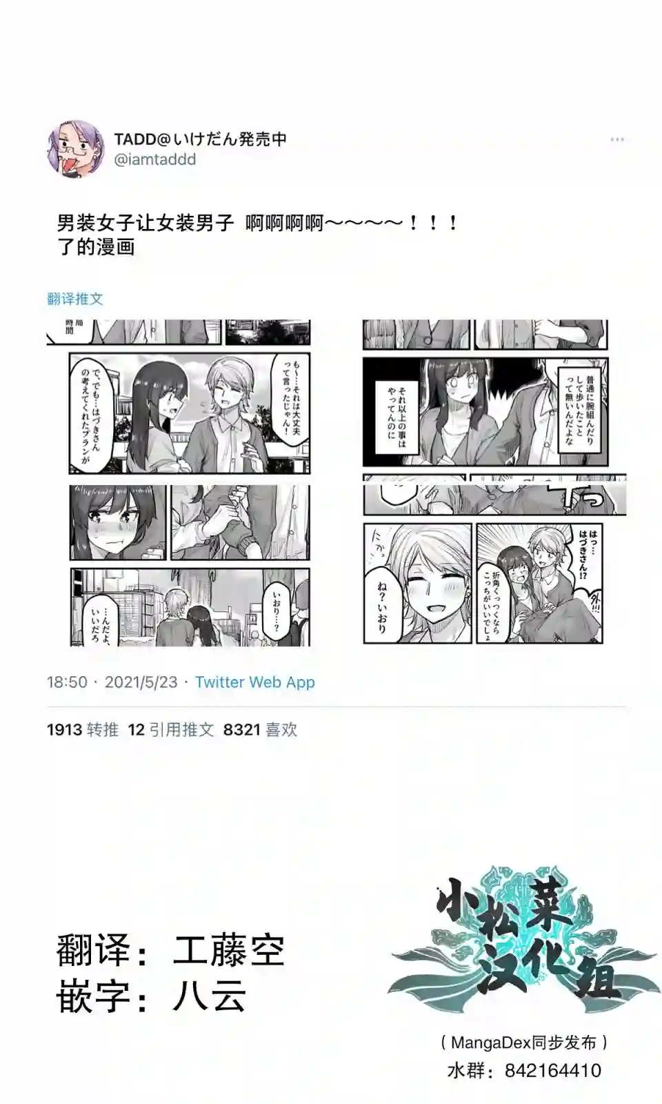 帅气的她与女装的我第43话