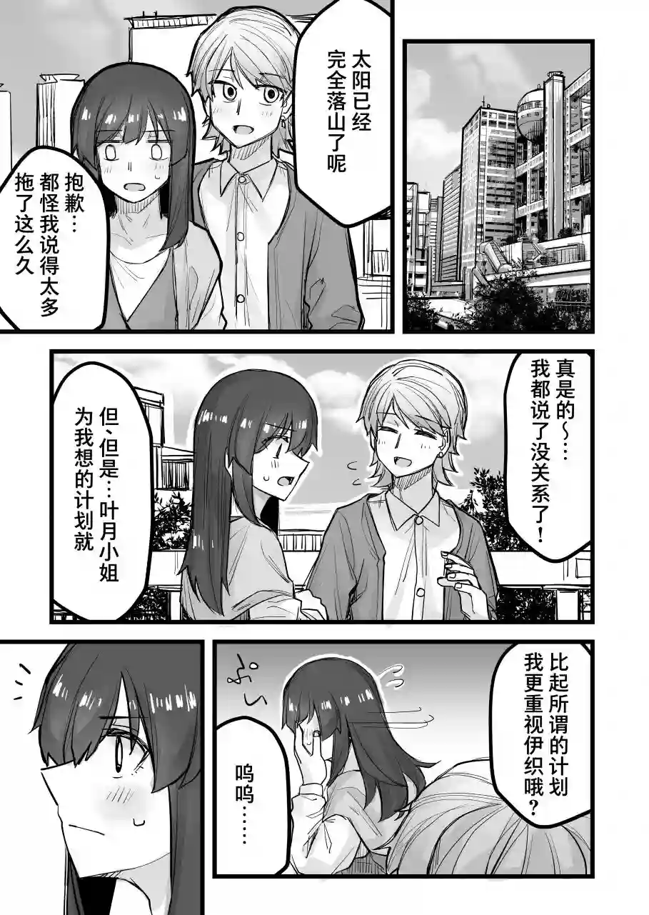 帅气的她与女装的我第43话