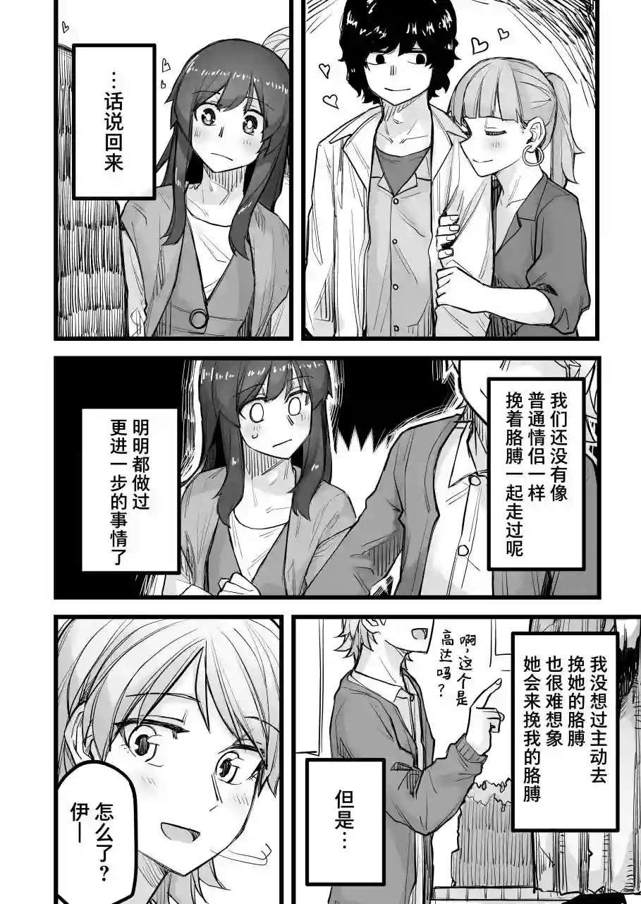 帅气的她与女装的我第43话
