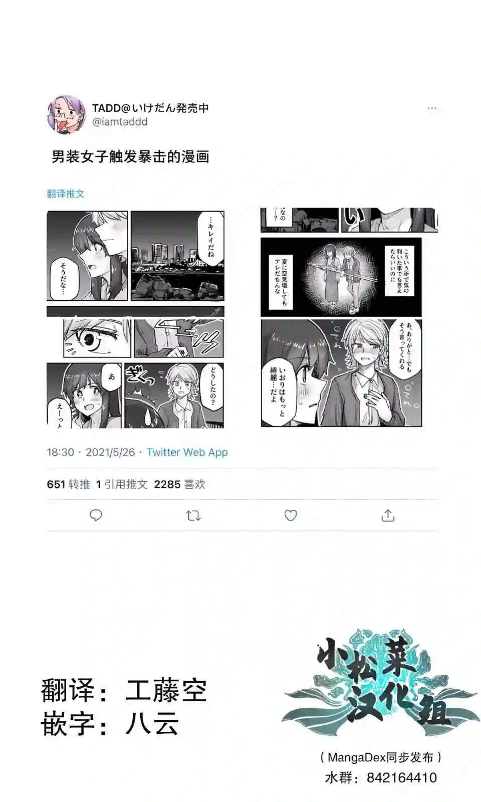 帅气的她与女装的我第44话