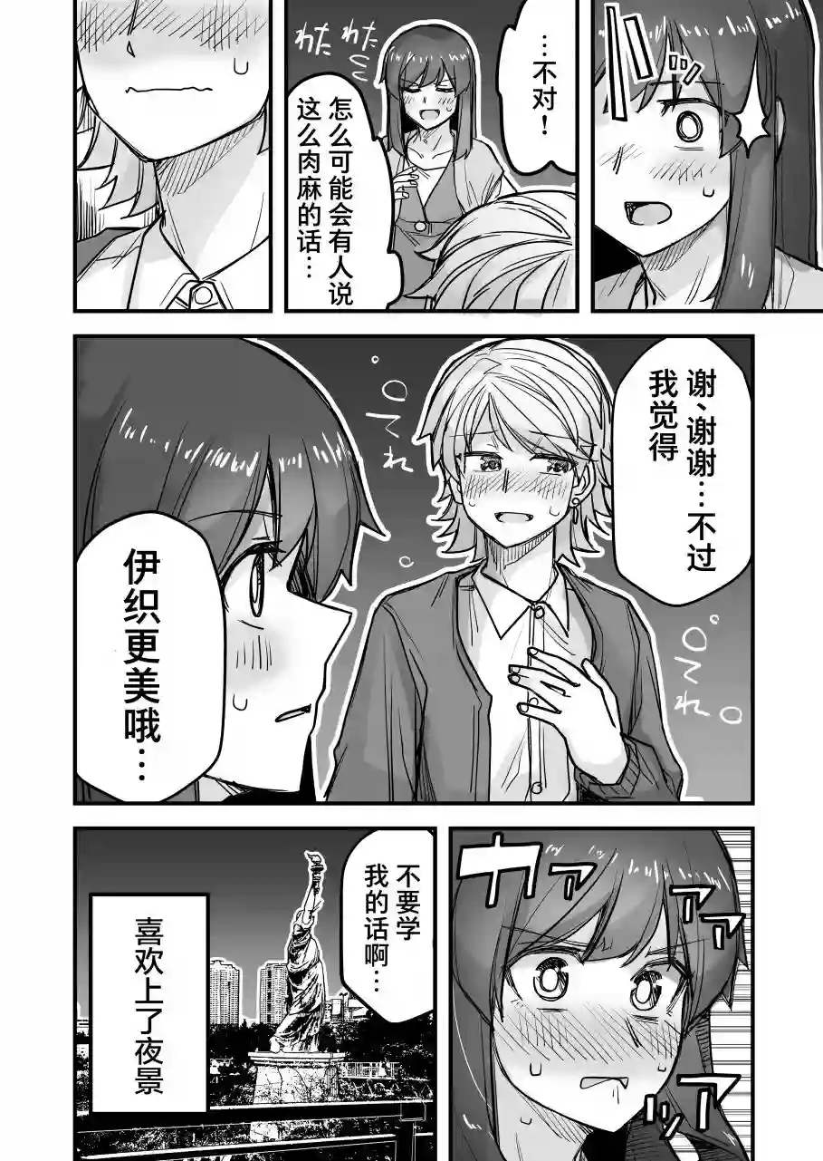 帅气的她与女装的我第44话