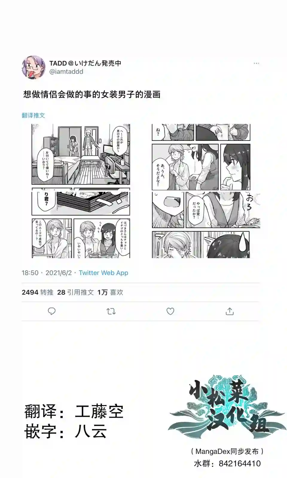 帅气的她与女装的我第46话