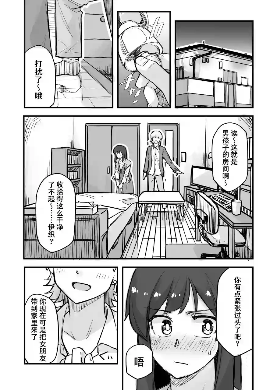 帅气的她与女装的我第46话