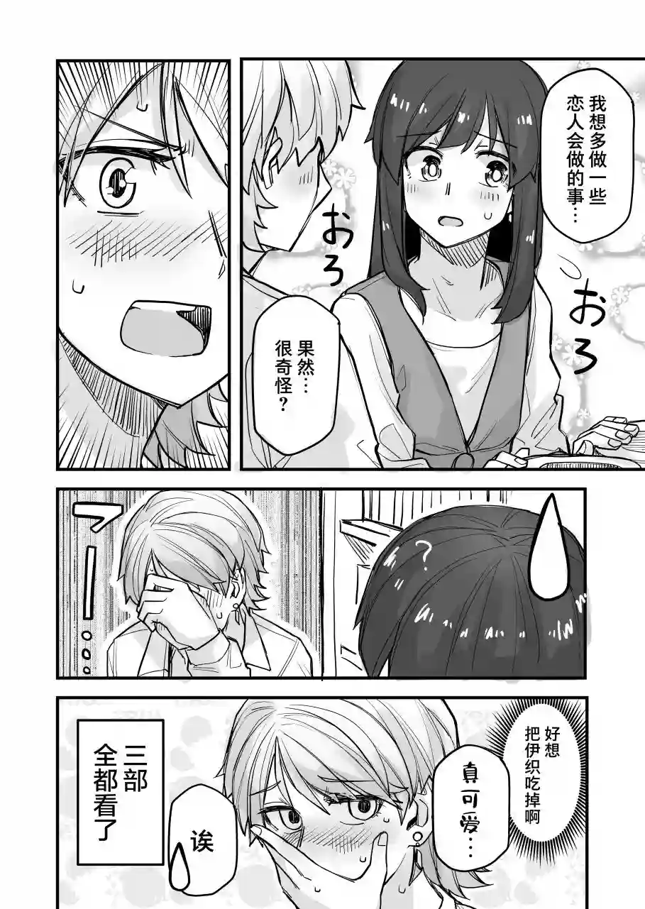 帅气的她与女装的我第46话