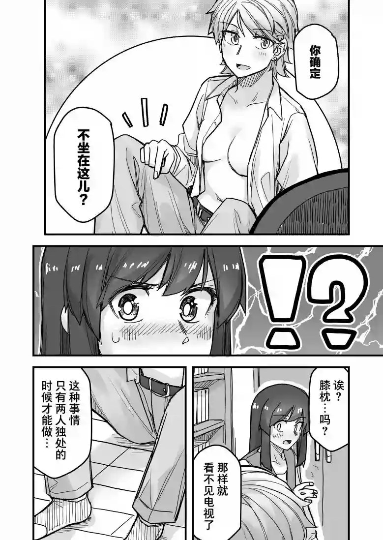 帅气的她与女装的我第47话