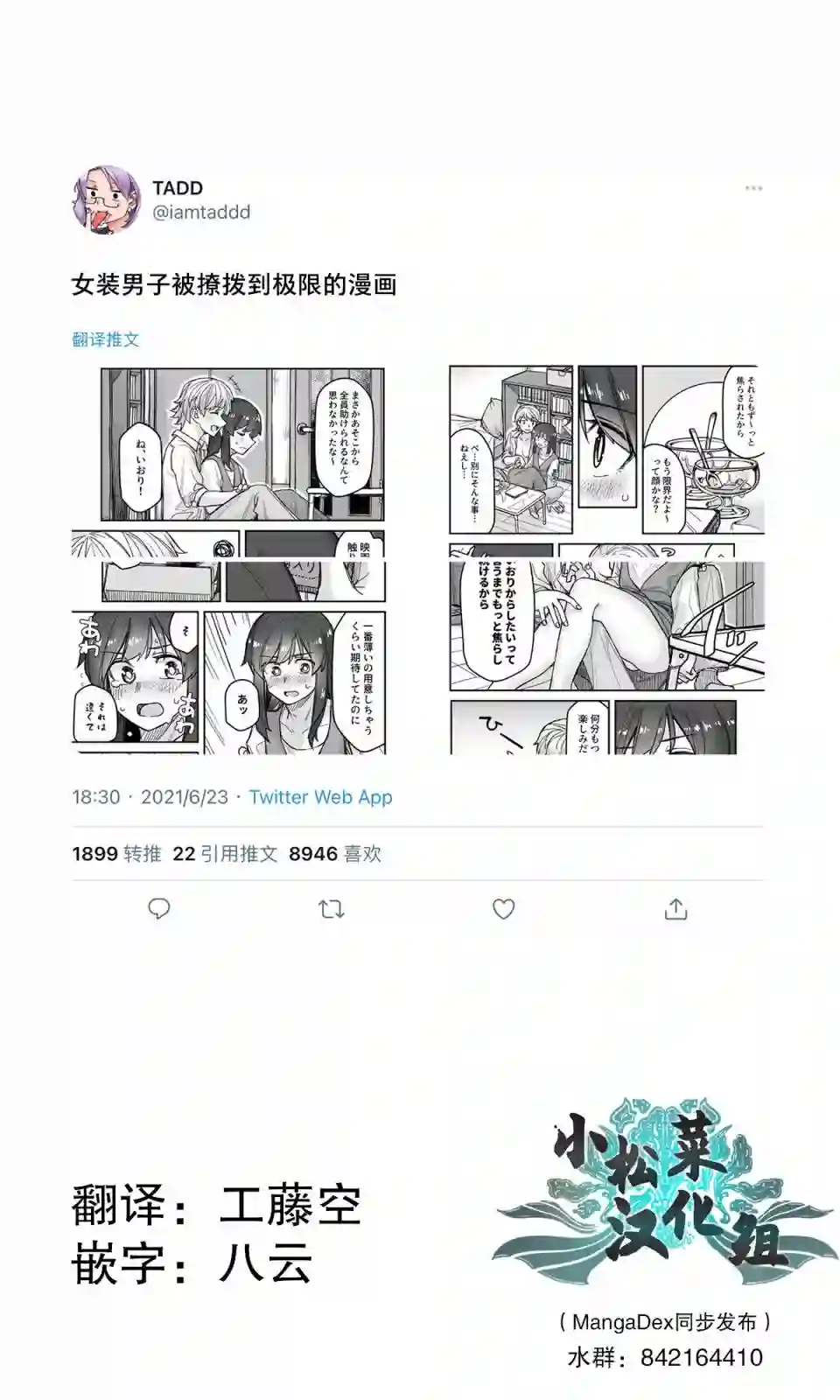 帅气的她与女装的我第48话