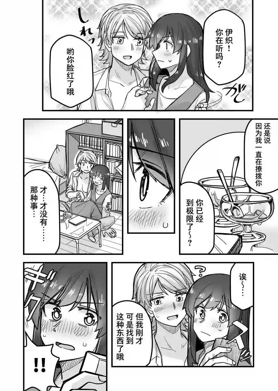 帅气的她与女装的我第48话