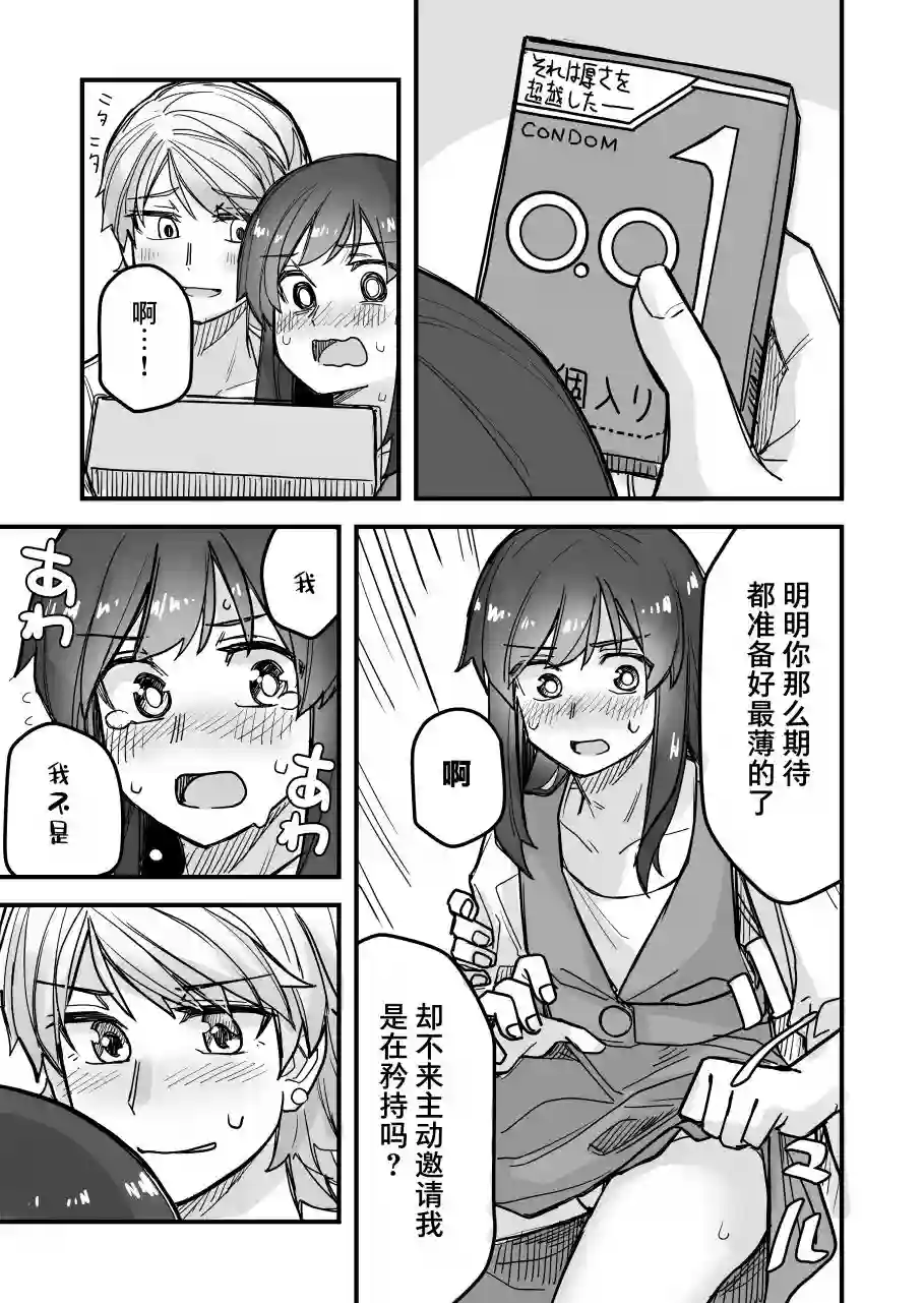 帅气的她与女装的我第48话