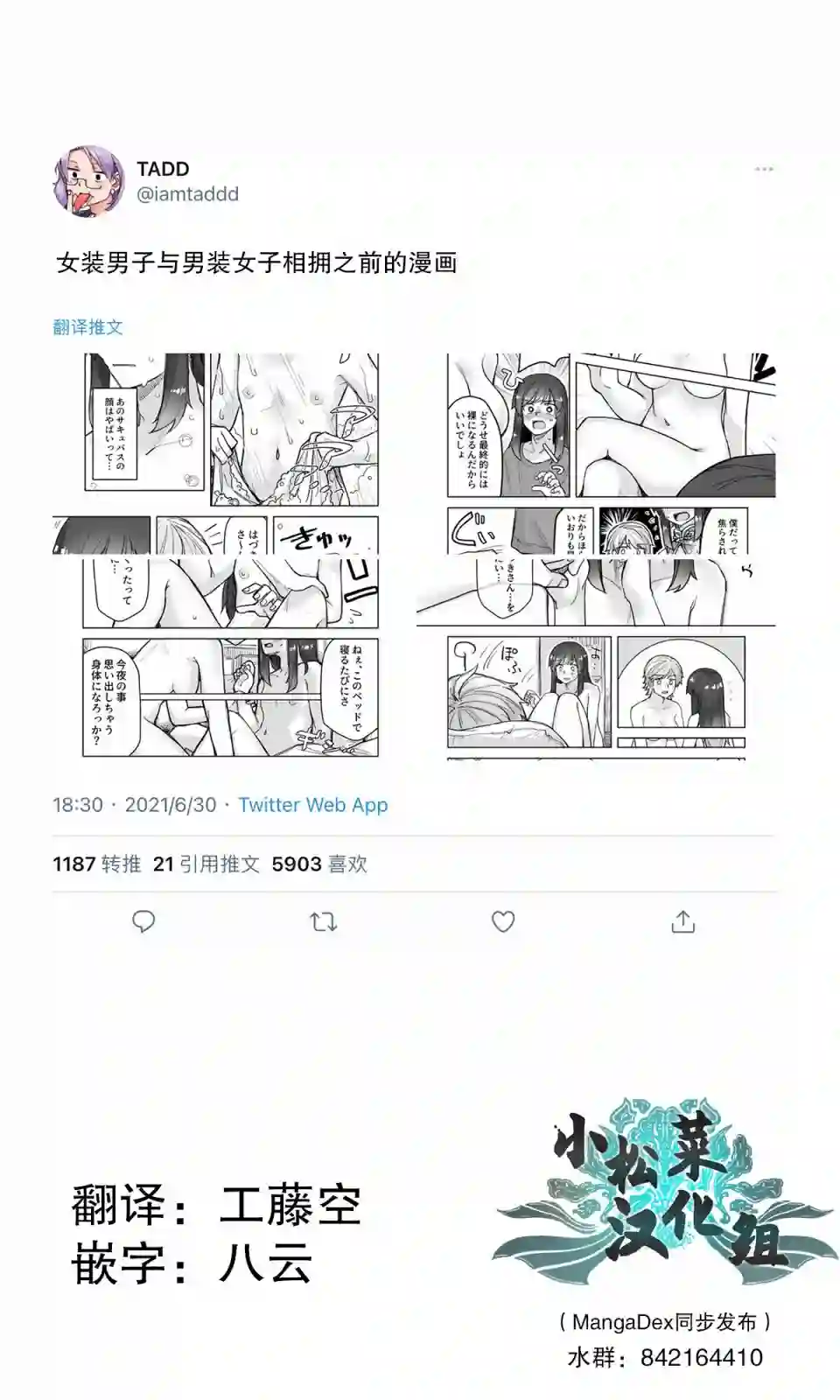 帅气的她与女装的我第49话
