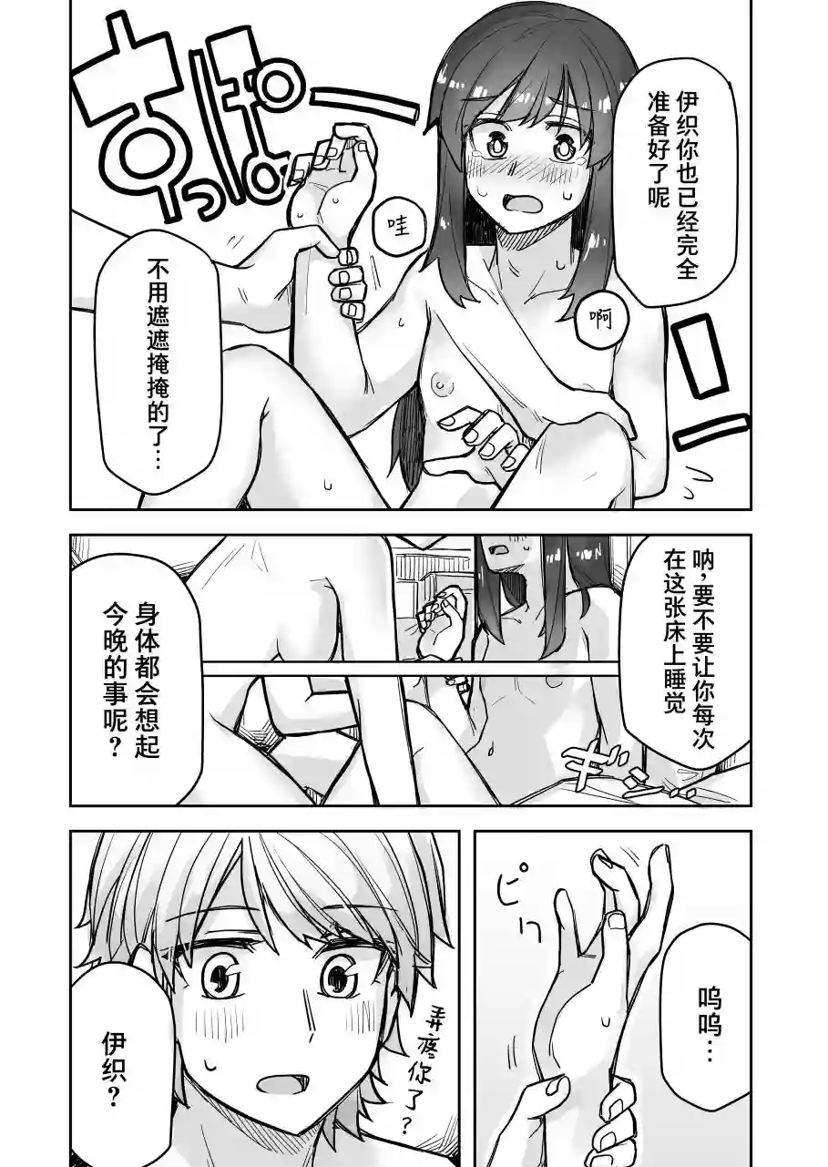 帅气的她与女装的我第49话