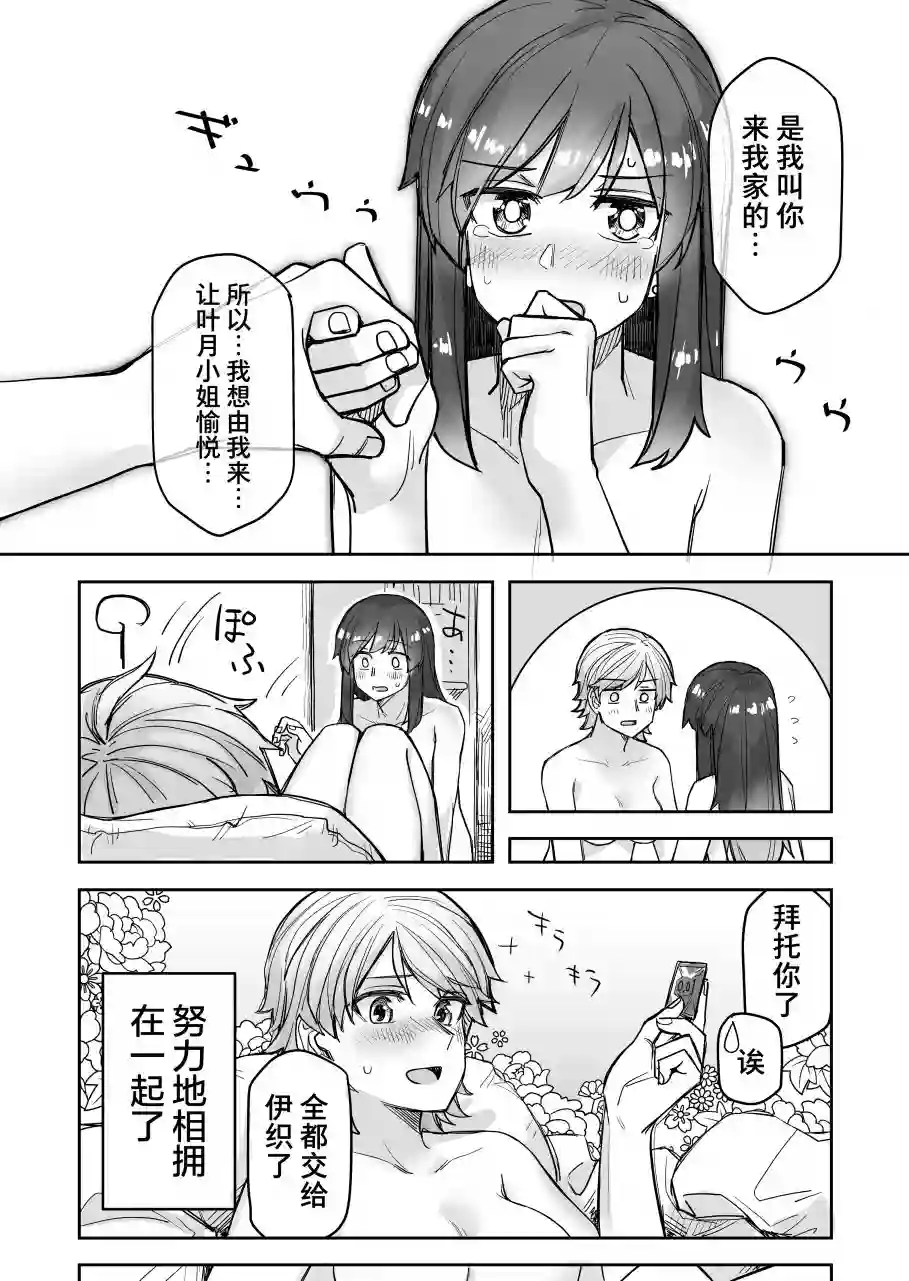 帅气的她与女装的我第49话