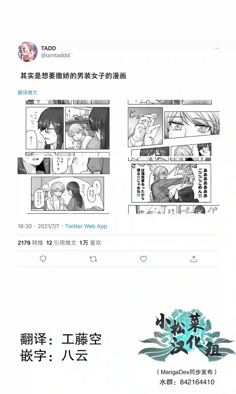 帅气的她与女装的我第50话
