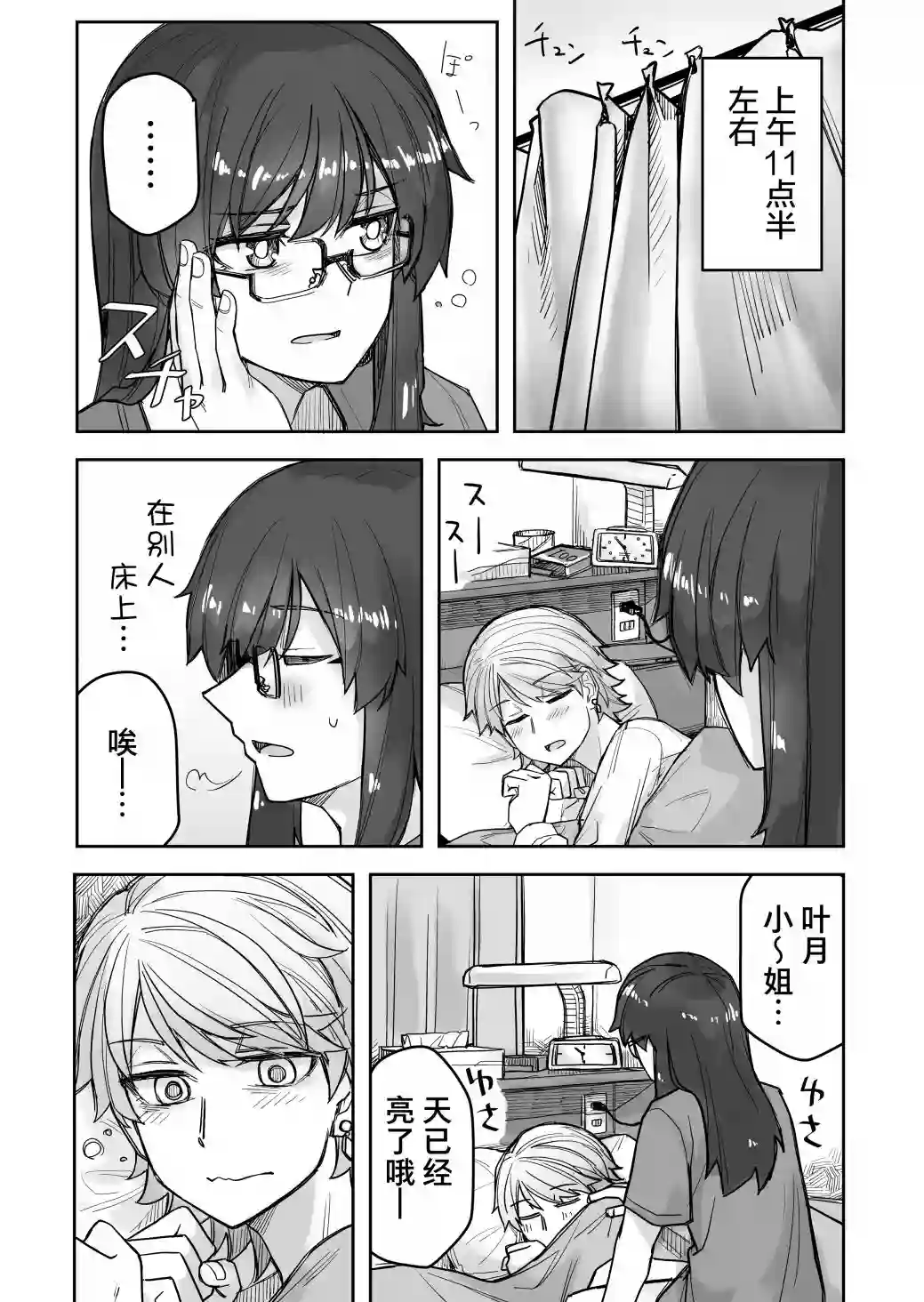 帅气的她与女装的我第50话