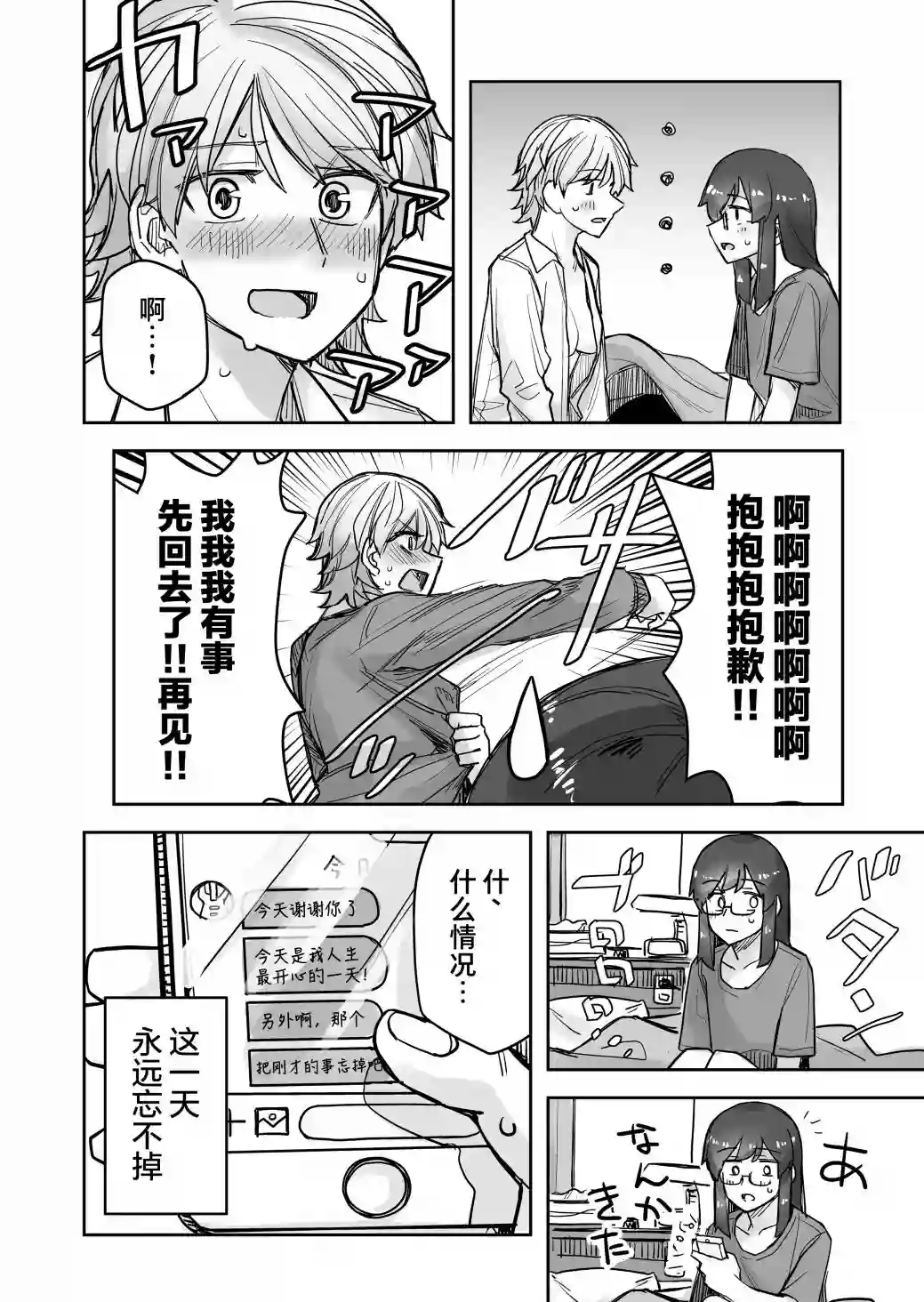 帅气的她与女装的我第50话